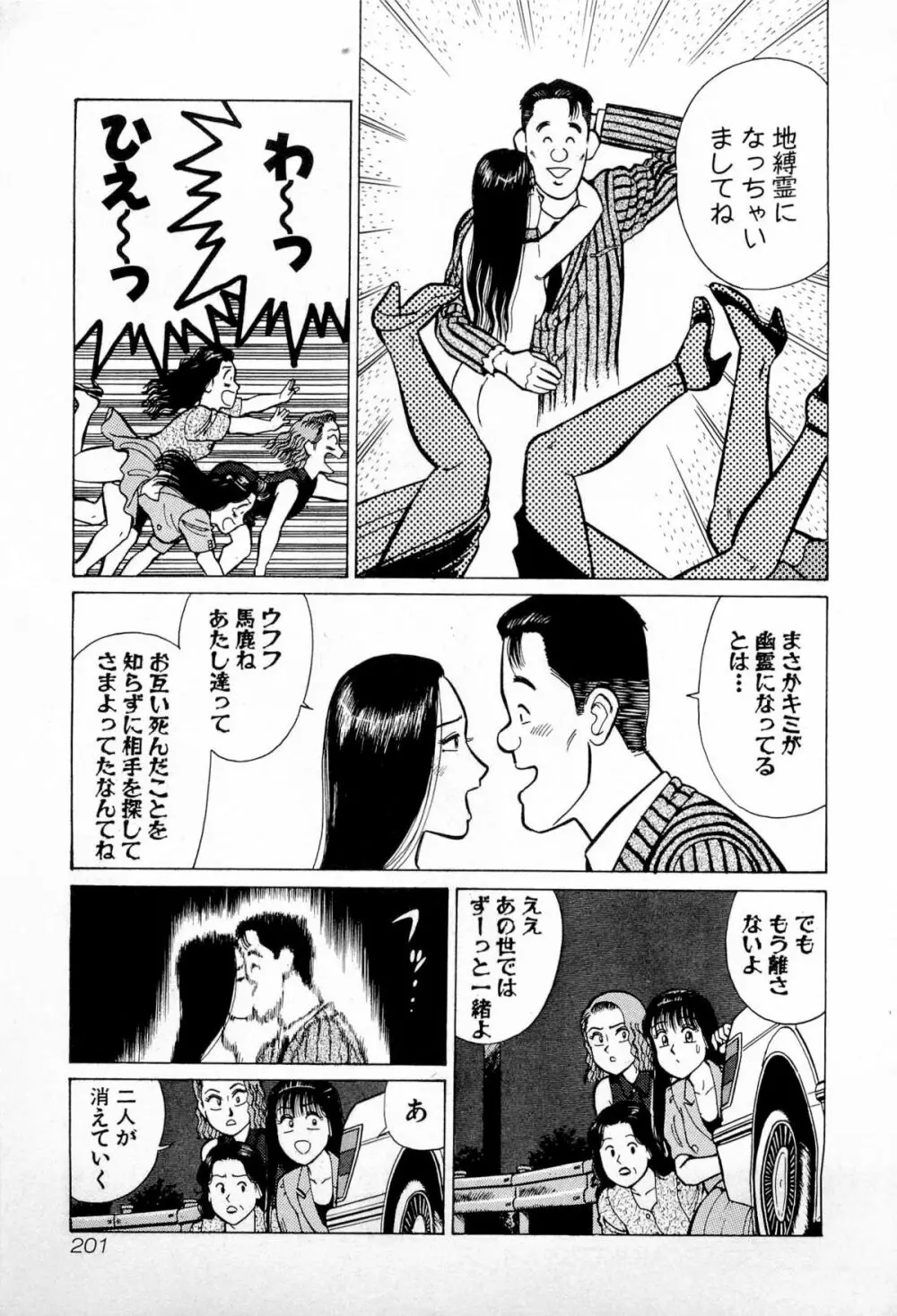 SOAPのMOKOちゃん Vol.4 Page.204