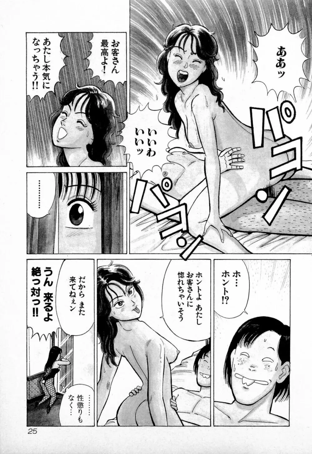 SOAPのMOKOちゃん Vol.4 Page.28