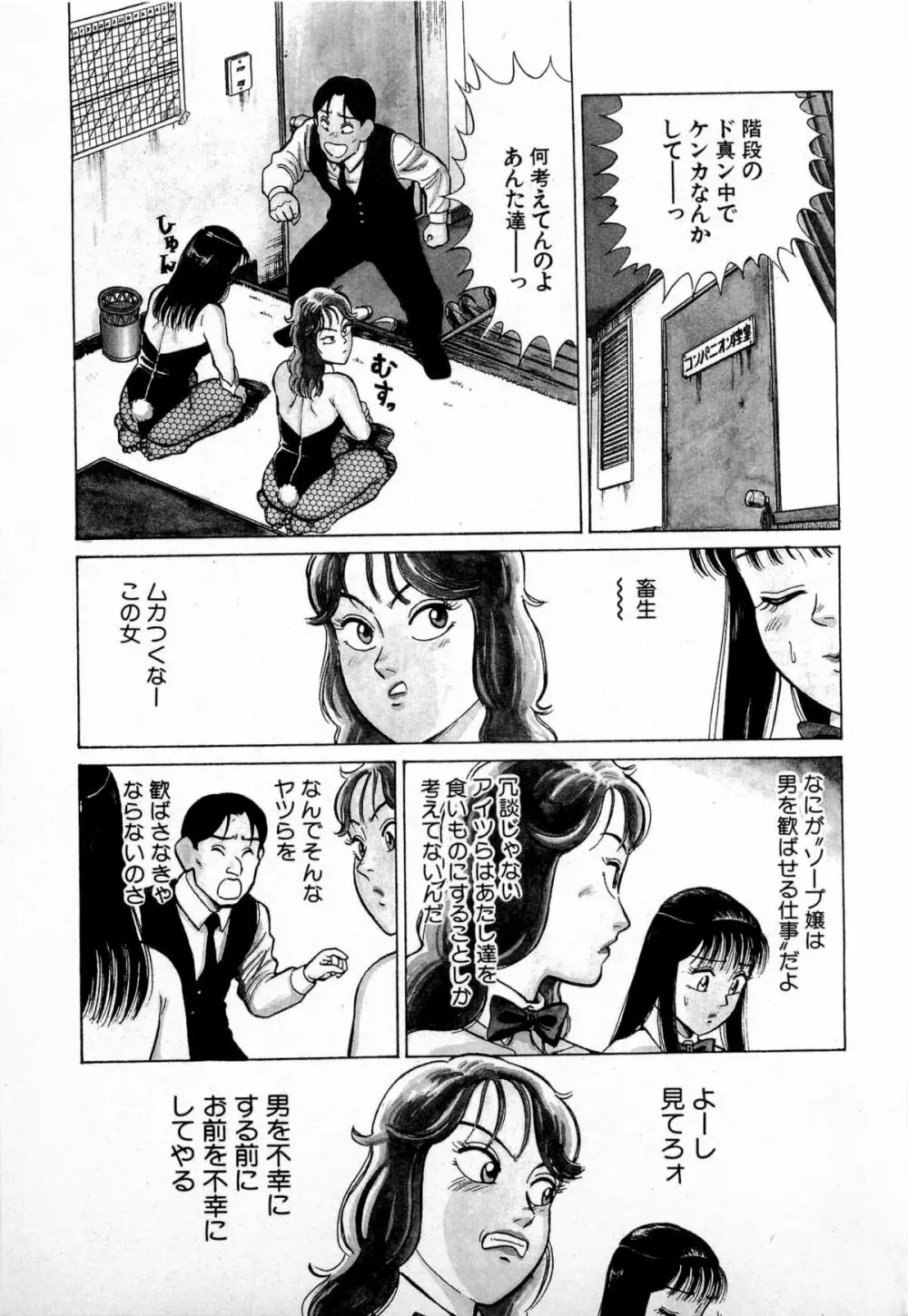 SOAPのMOKOちゃん Vol.4 Page.32