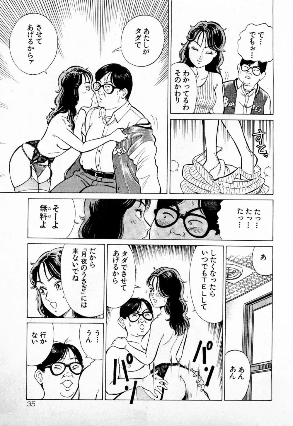 SOAPのMOKOちゃん Vol.4 Page.38