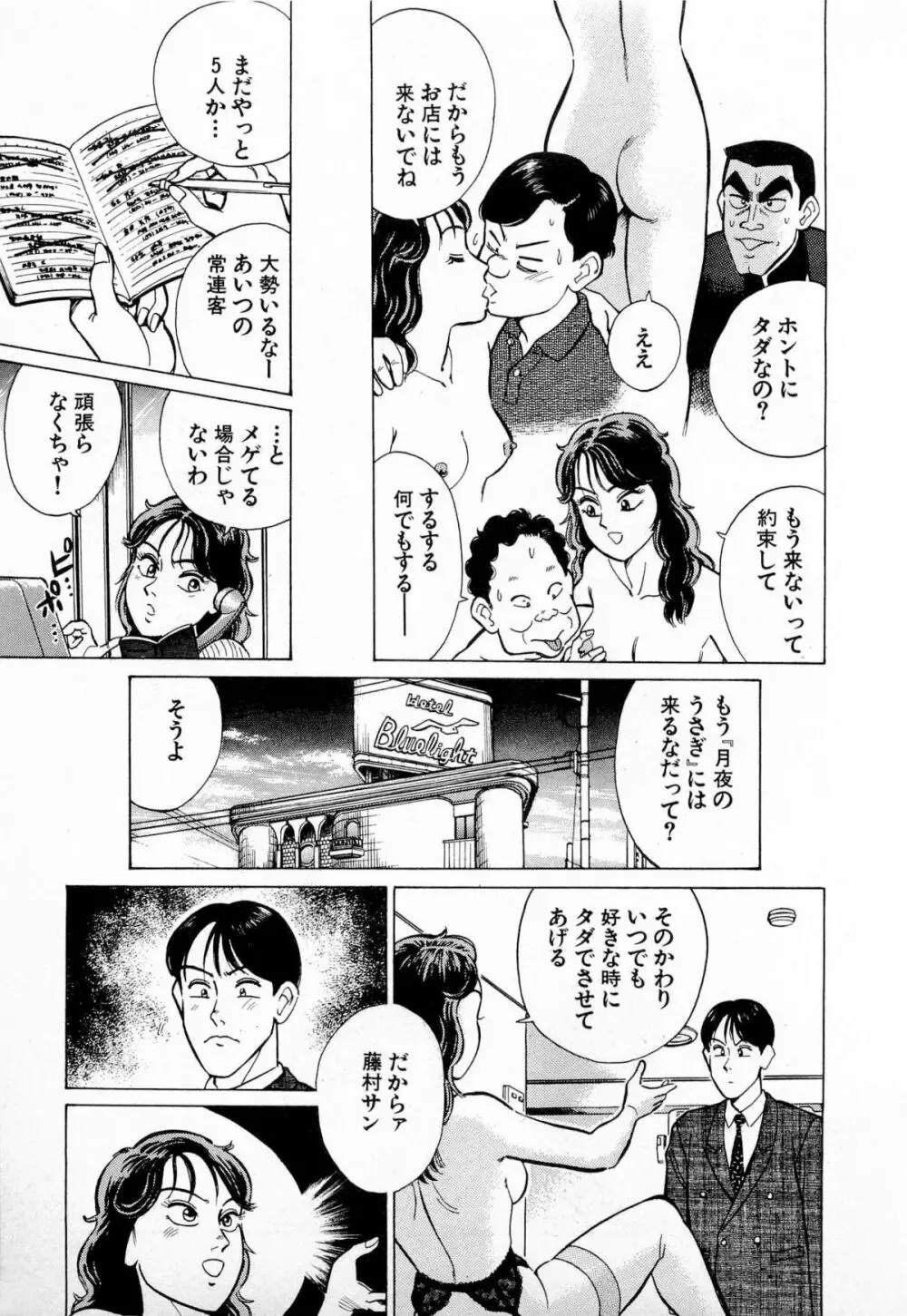 SOAPのMOKOちゃん Vol.4 Page.40