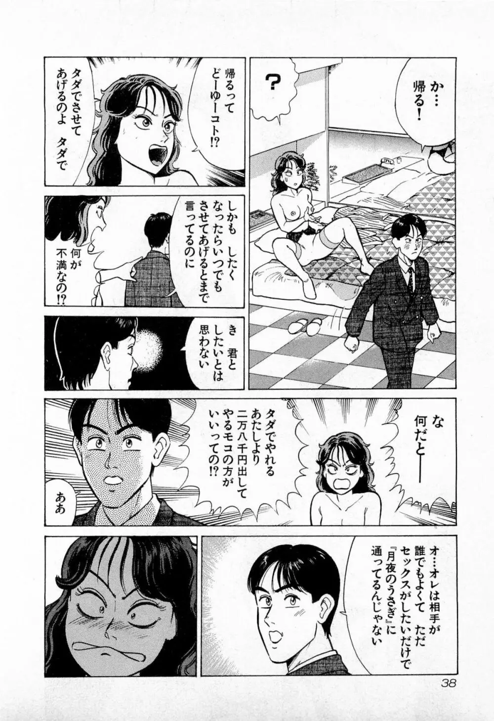 SOAPのMOKOちゃん Vol.4 Page.41