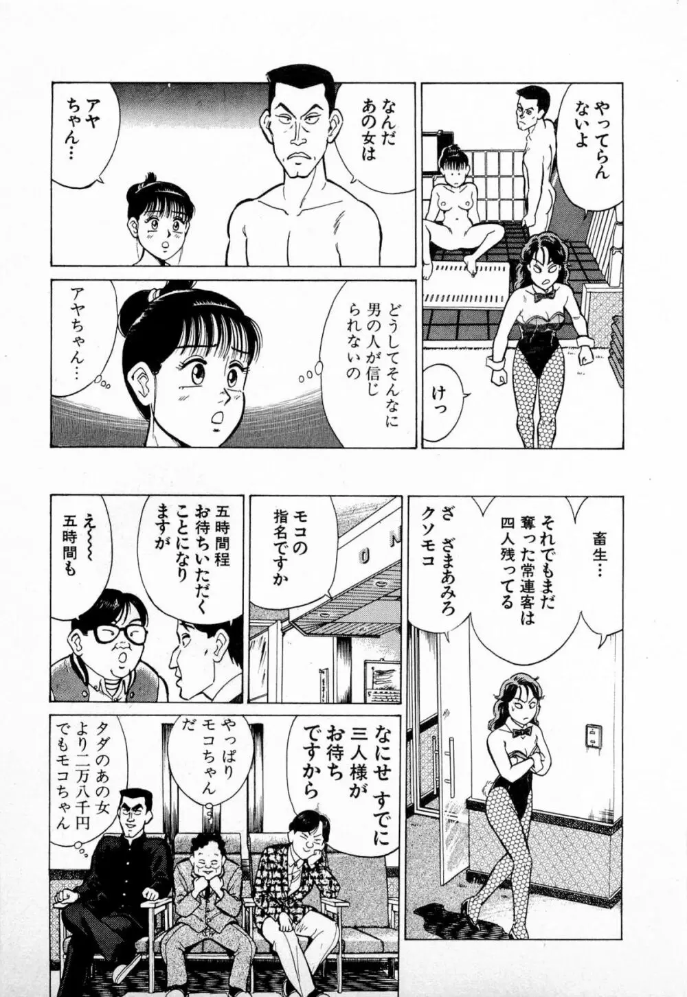 SOAPのMOKOちゃん Vol.4 Page.46