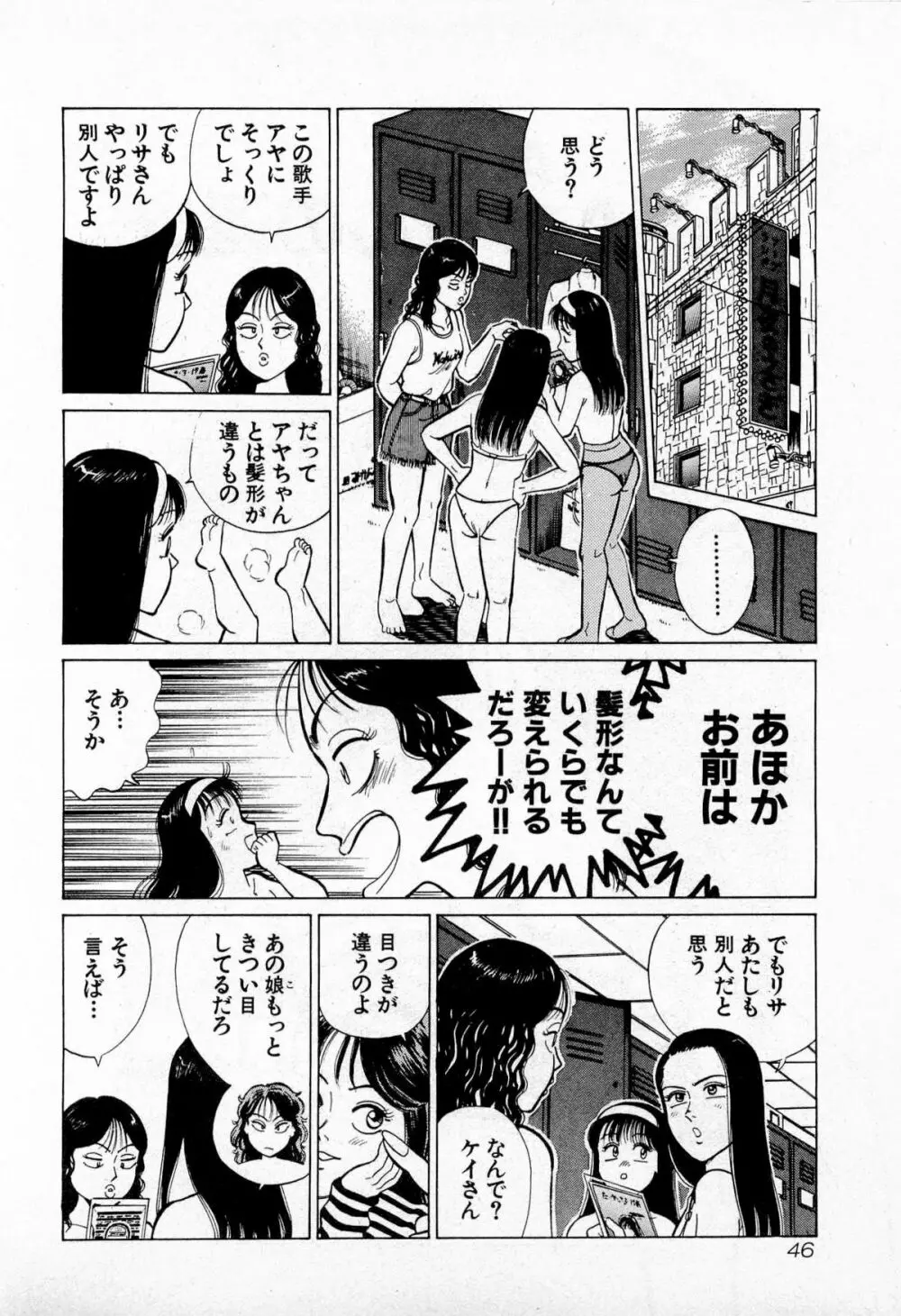 SOAPのMOKOちゃん Vol.4 Page.49