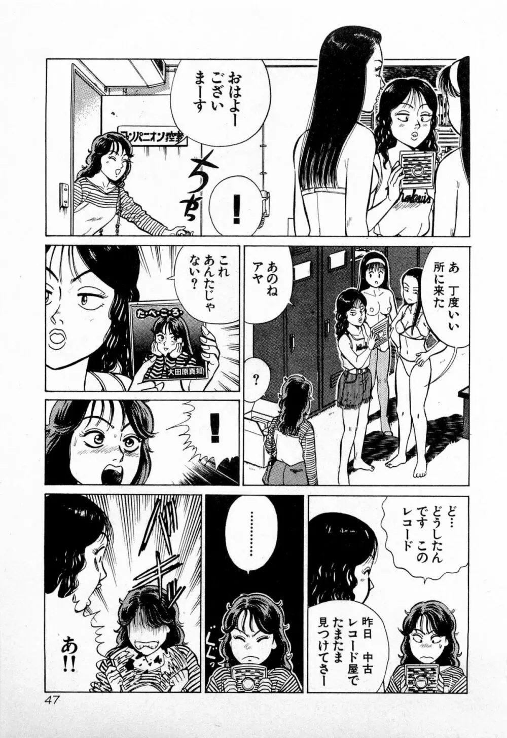 SOAPのMOKOちゃん Vol.4 Page.50