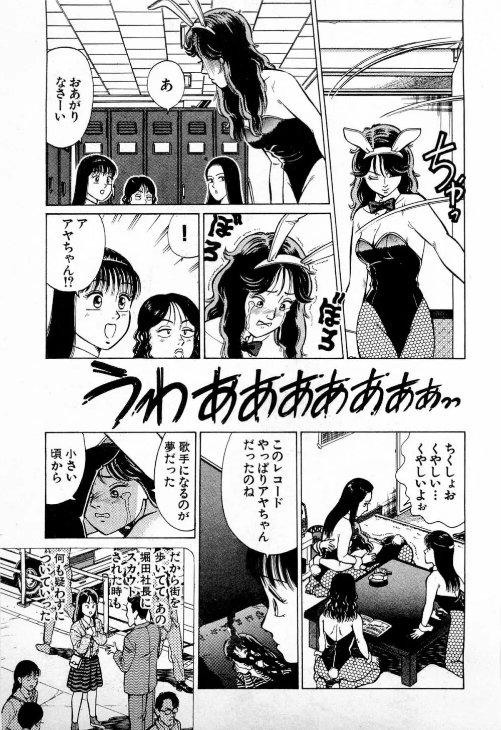 SOAPのMOKOちゃん Vol.4 Page.54