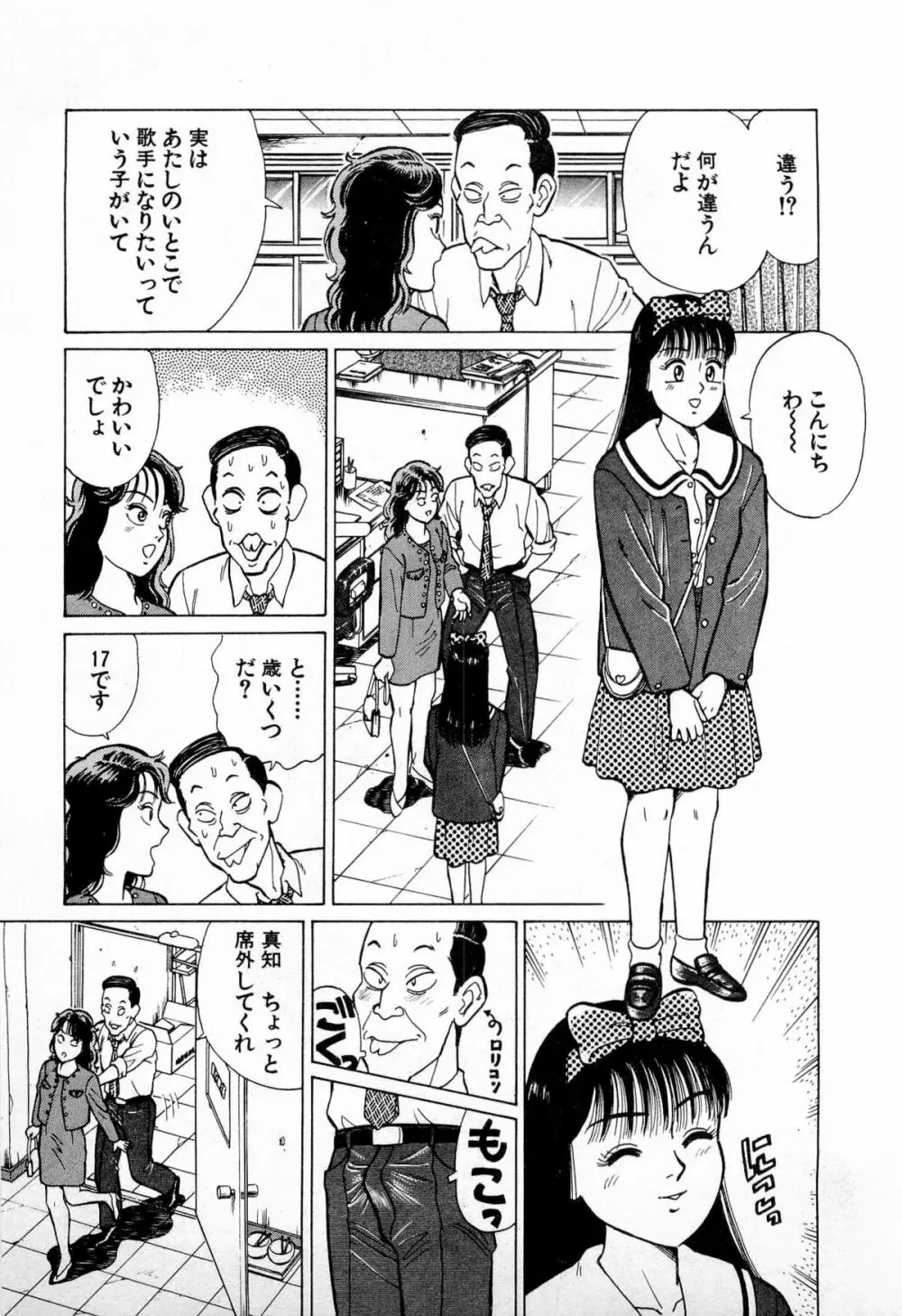 SOAPのMOKOちゃん Vol.4 Page.58