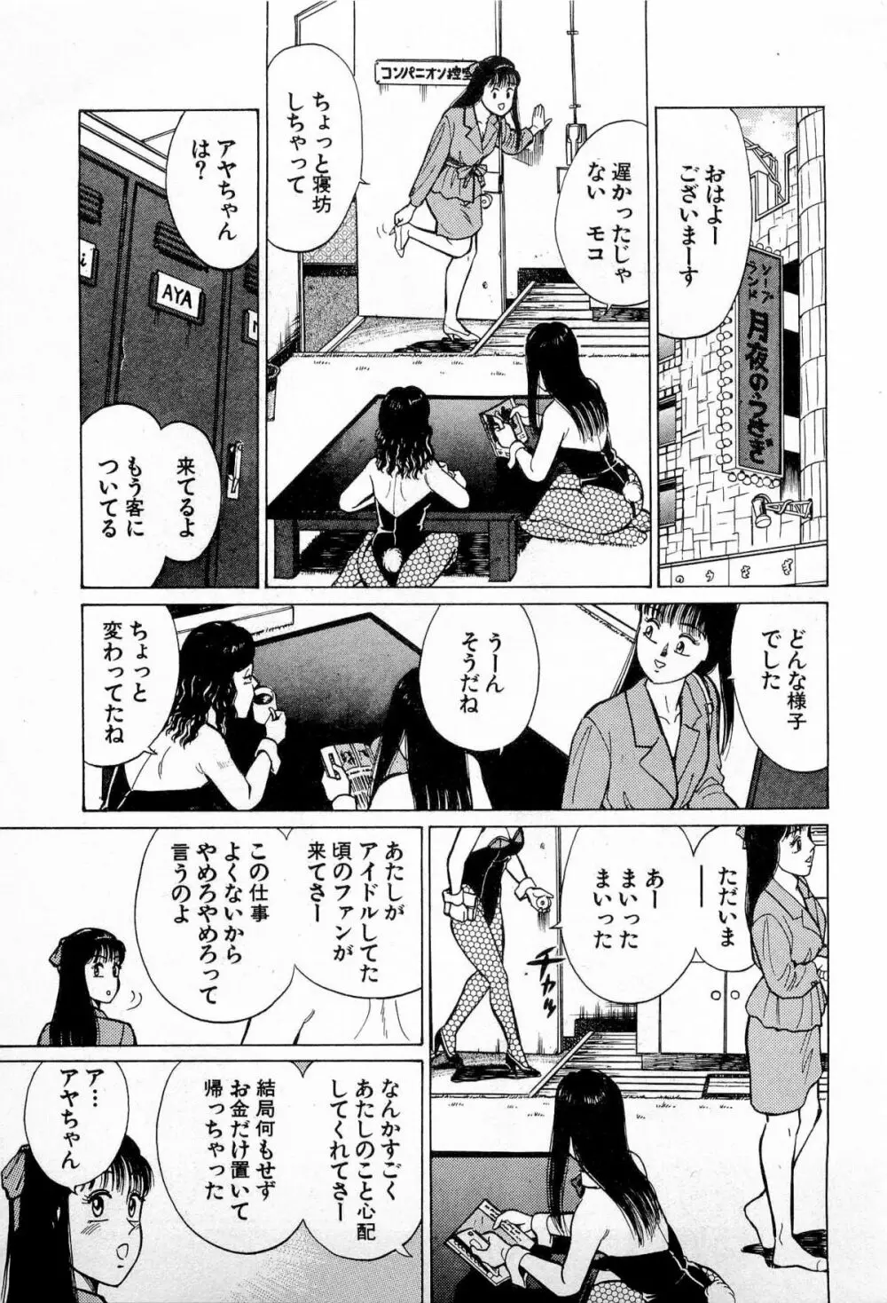 SOAPのMOKOちゃん Vol.4 Page.66