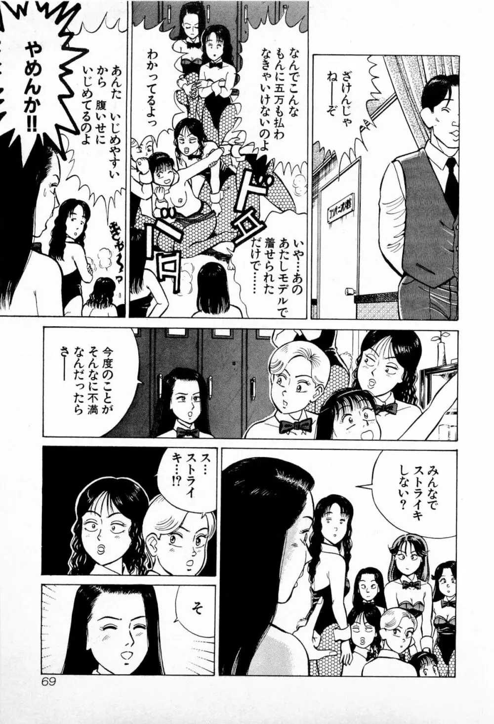 SOAPのMOKOちゃん Vol.4 Page.72