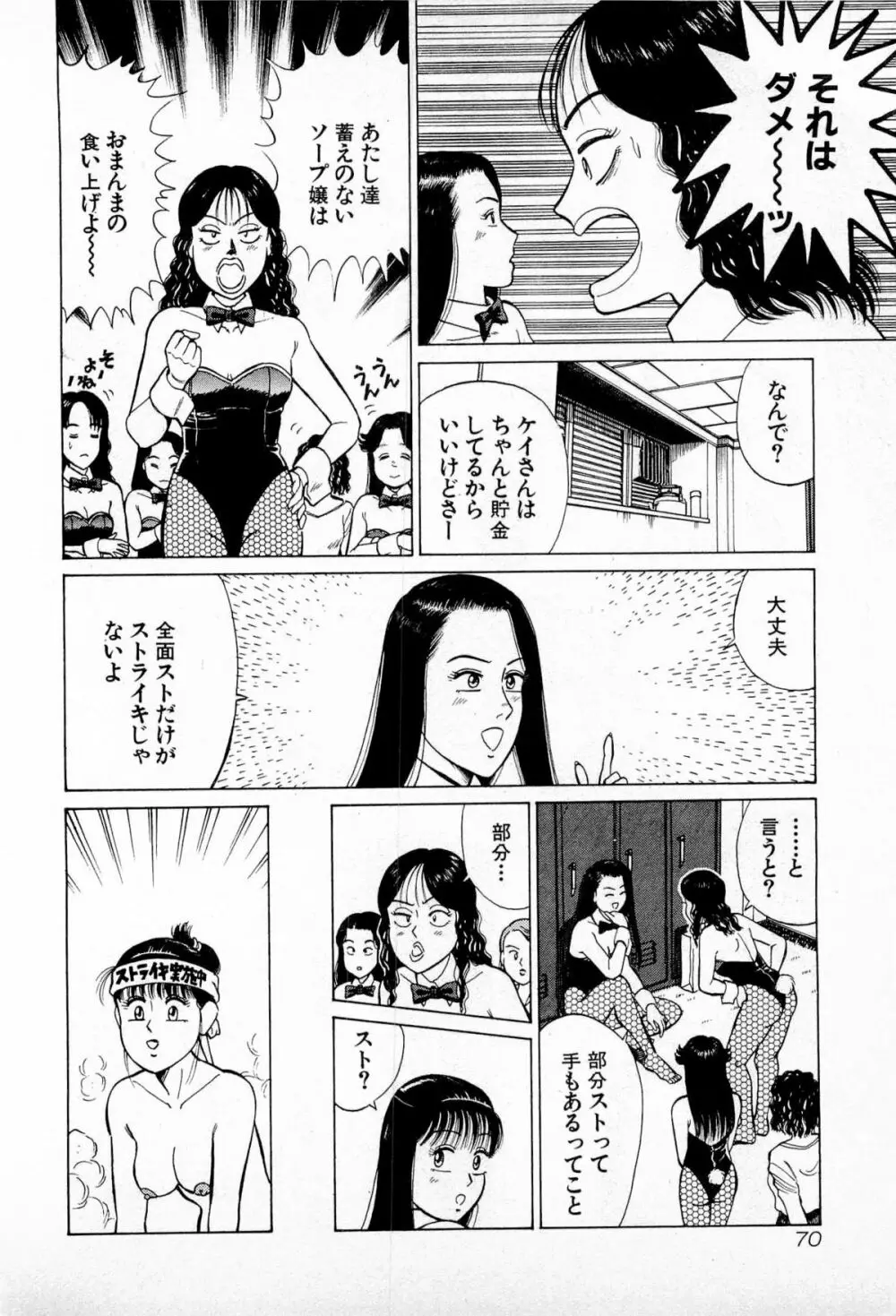 SOAPのMOKOちゃん Vol.4 Page.73