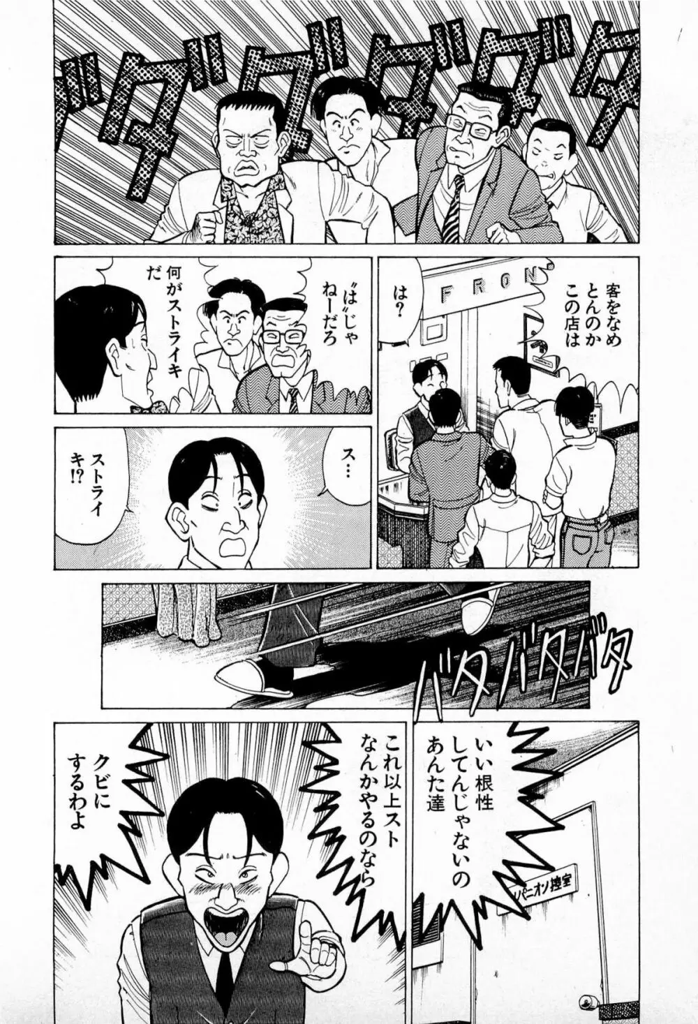 SOAPのMOKOちゃん Vol.4 Page.75