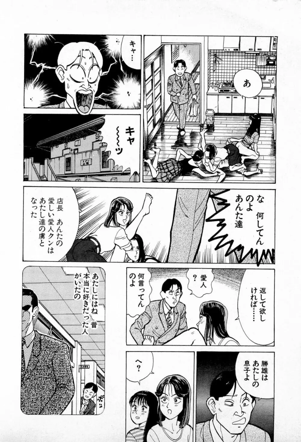 SOAPのMOKOちゃん Vol.4 Page.83