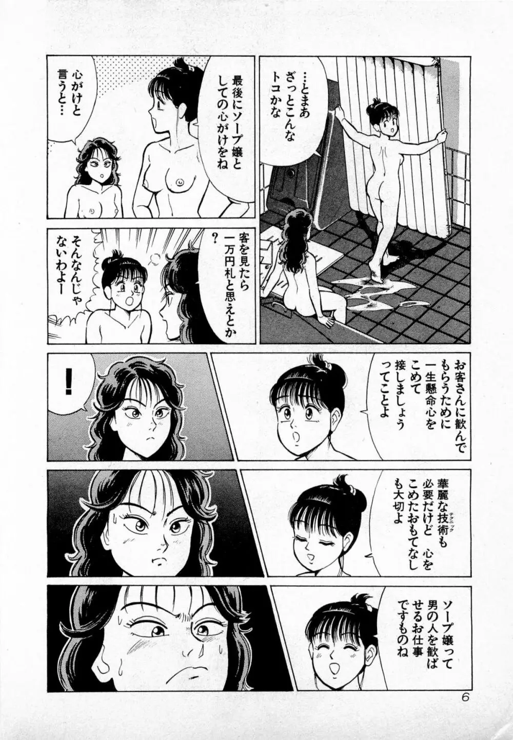 SOAPのMOKOちゃん Vol.4 Page.9