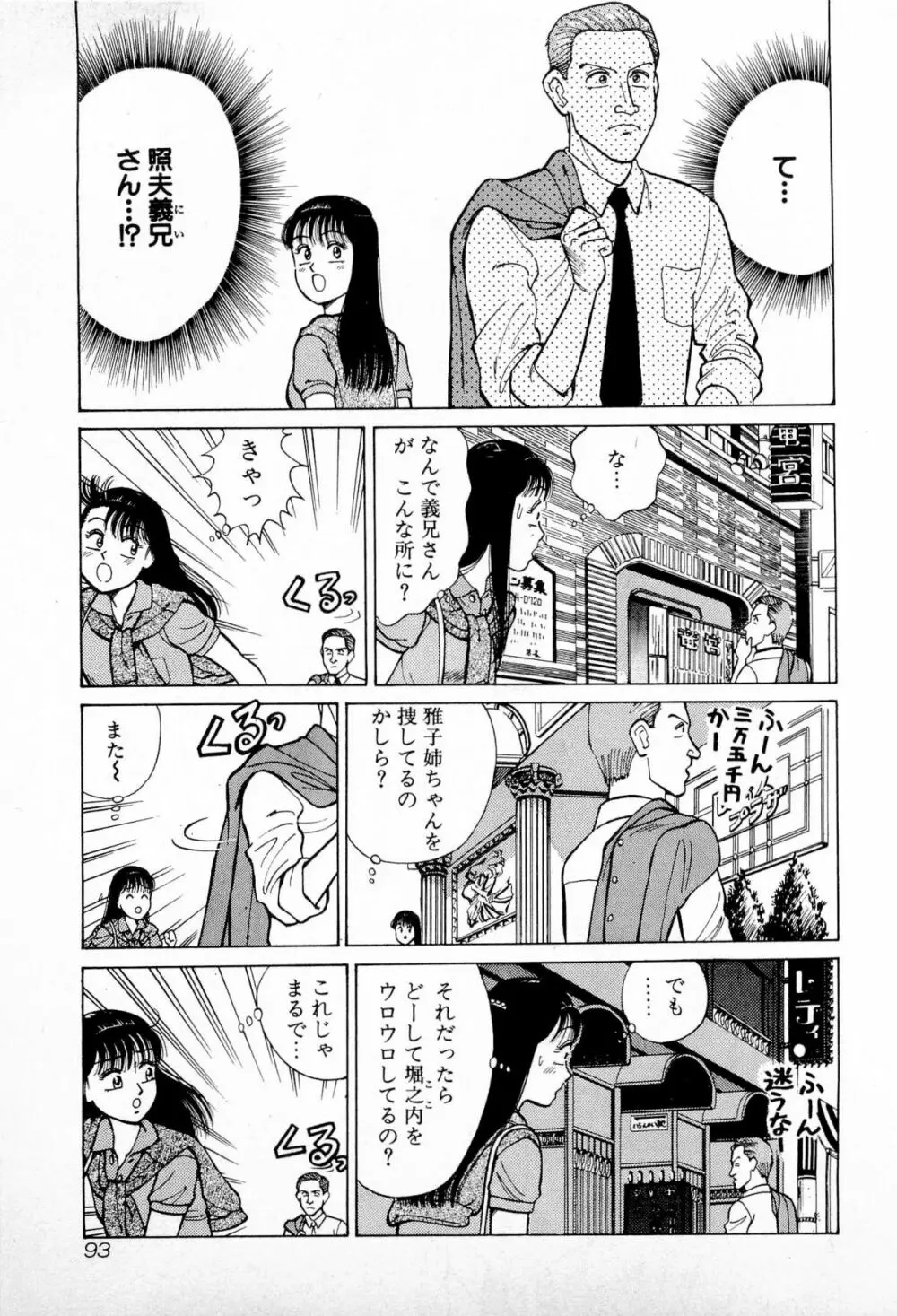 SOAPのMOKOちゃん Vol.4 Page.96