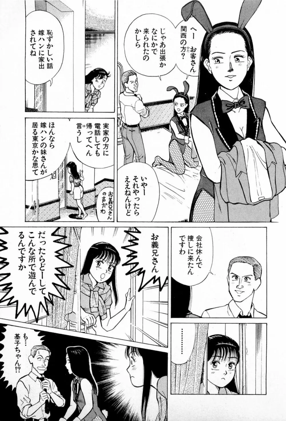 SOAPのMOKOちゃん Vol.4 Page.98