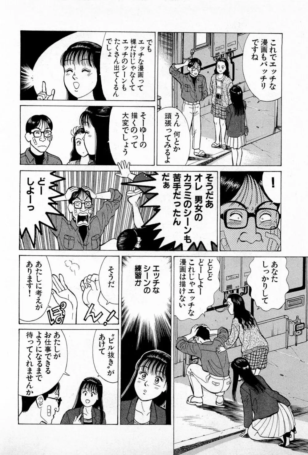 SOAPのMOKOちゃん Vol.5 Page.101