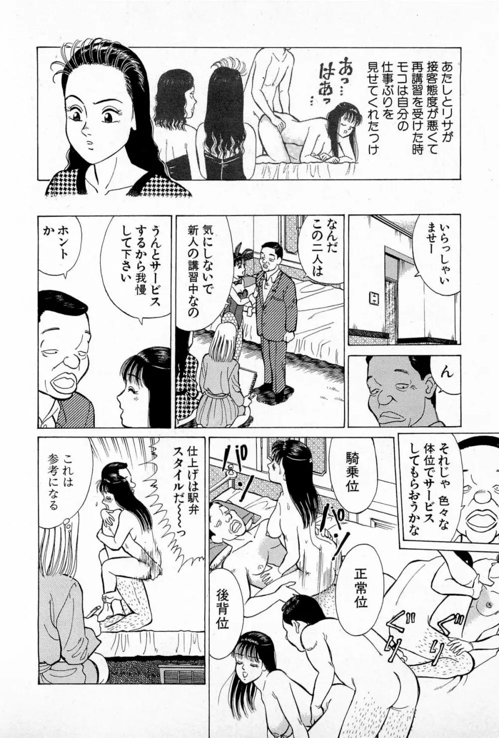 SOAPのMOKOちゃん Vol.5 Page.103