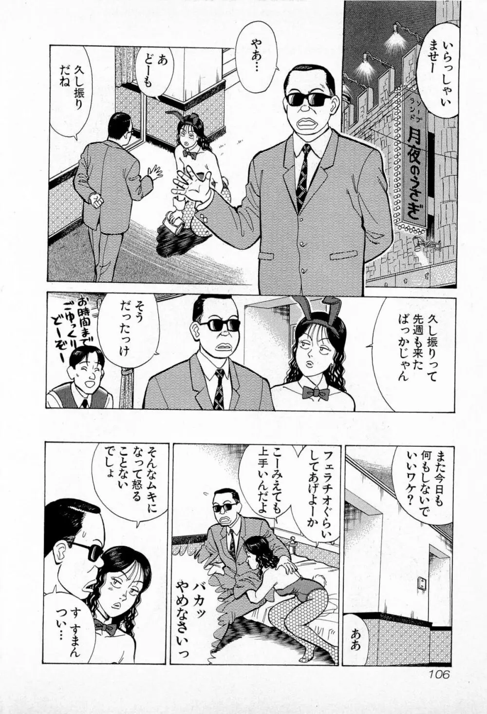 SOAPのMOKOちゃん Vol.5 Page.109