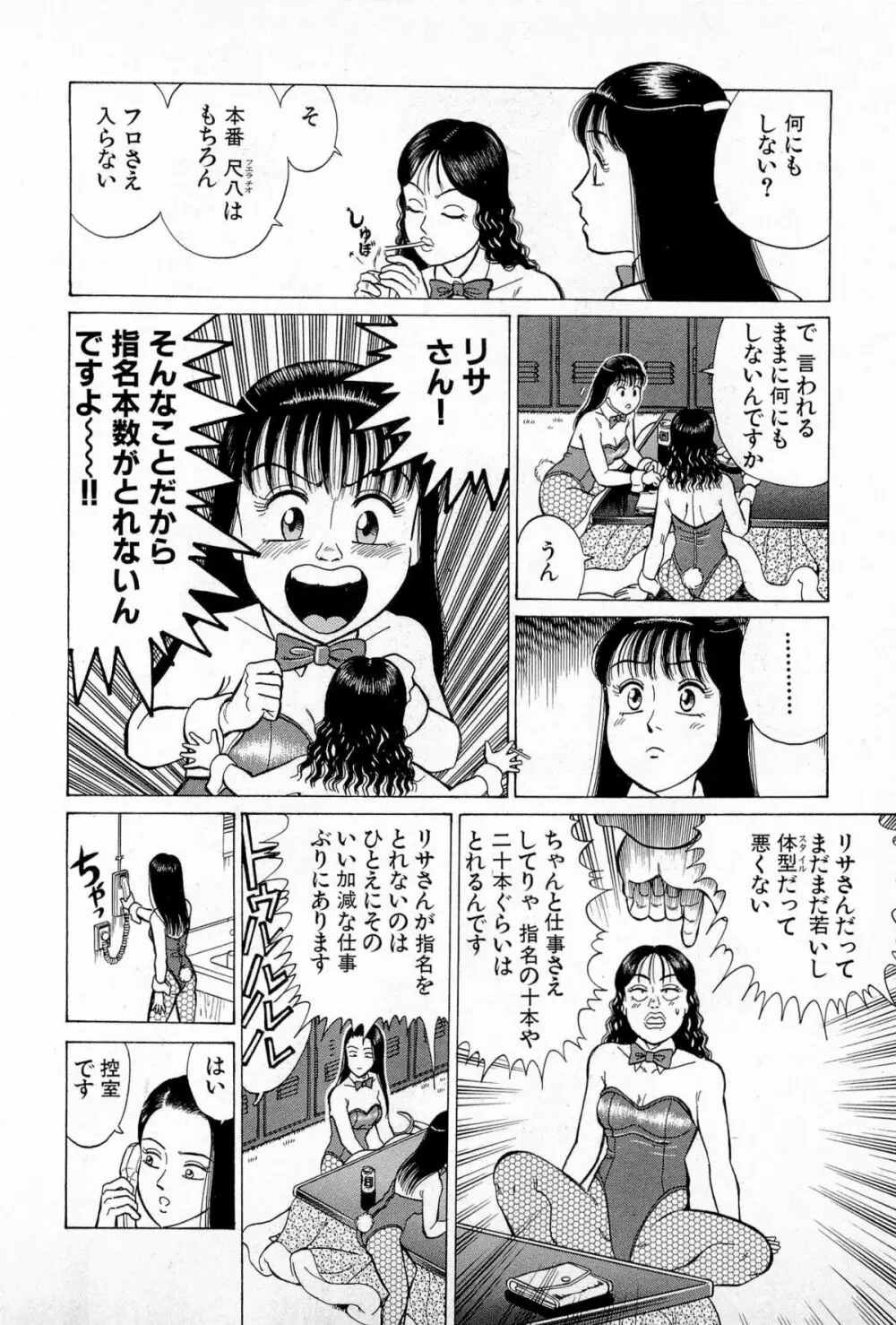 SOAPのMOKOちゃん Vol.5 Page.115