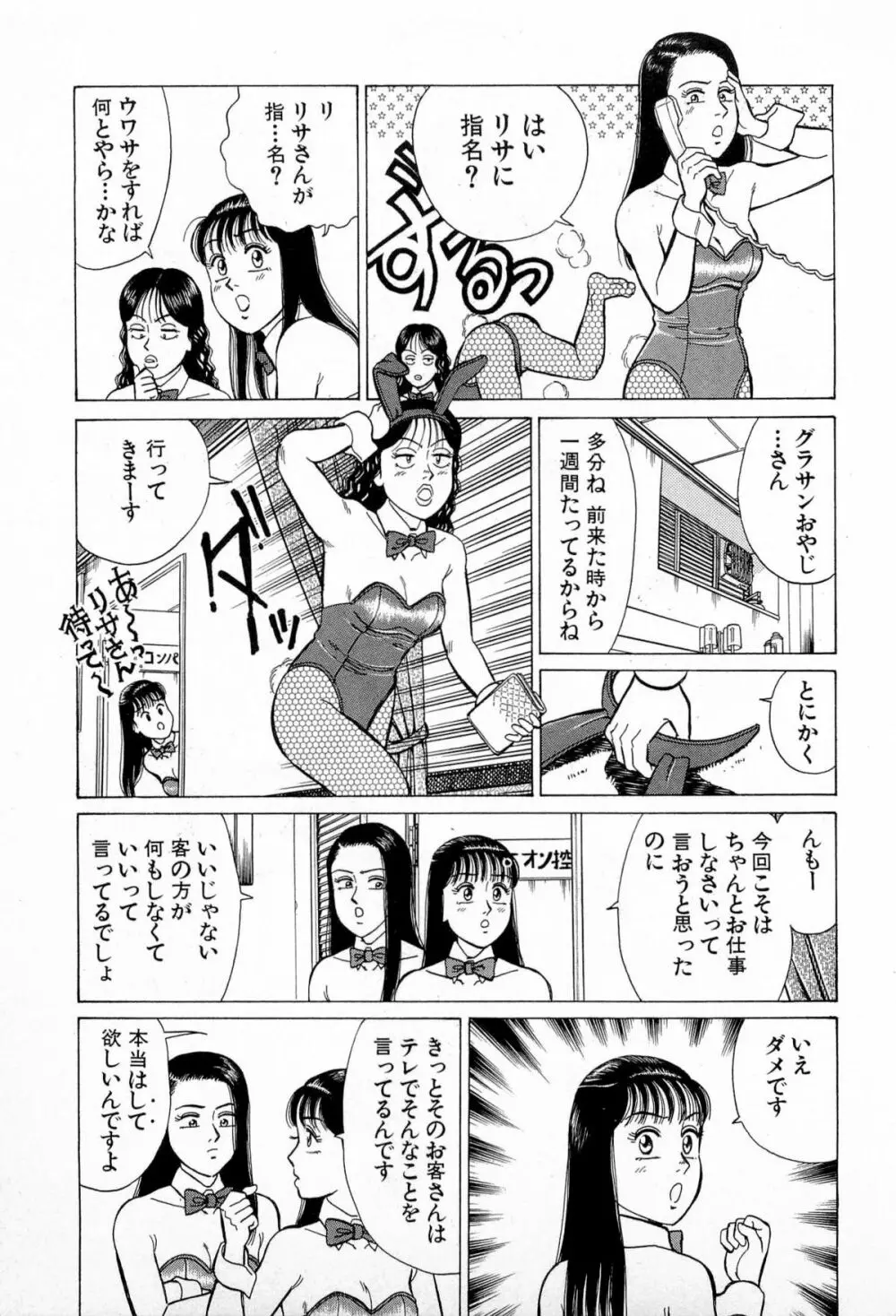 SOAPのMOKOちゃん Vol.5 Page.116