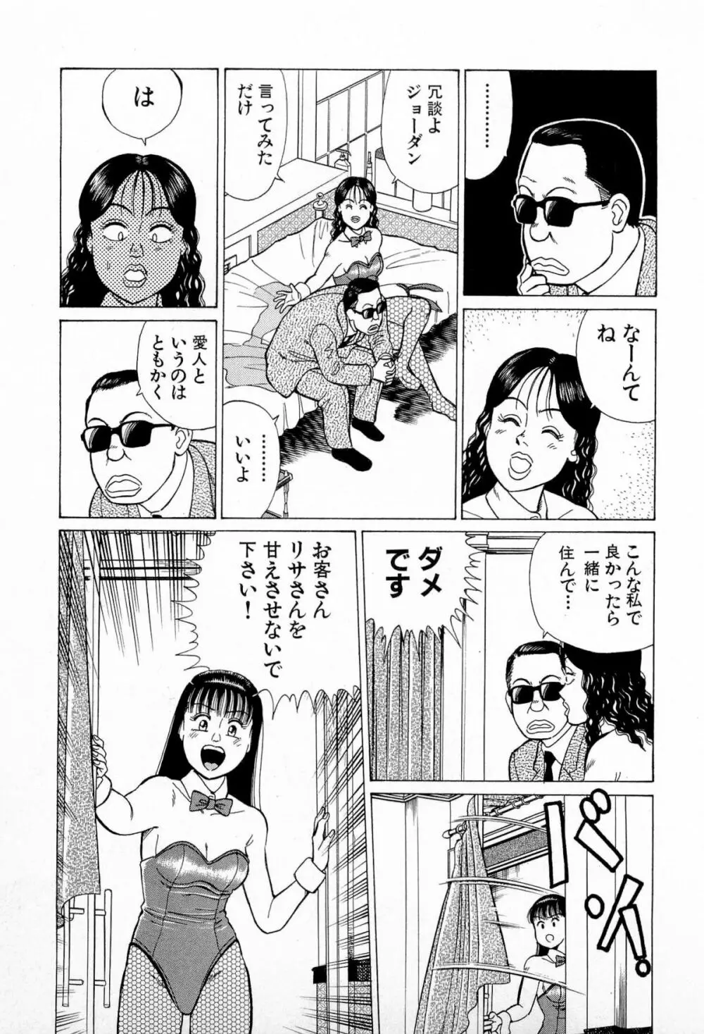 SOAPのMOKOちゃん Vol.5 Page.118