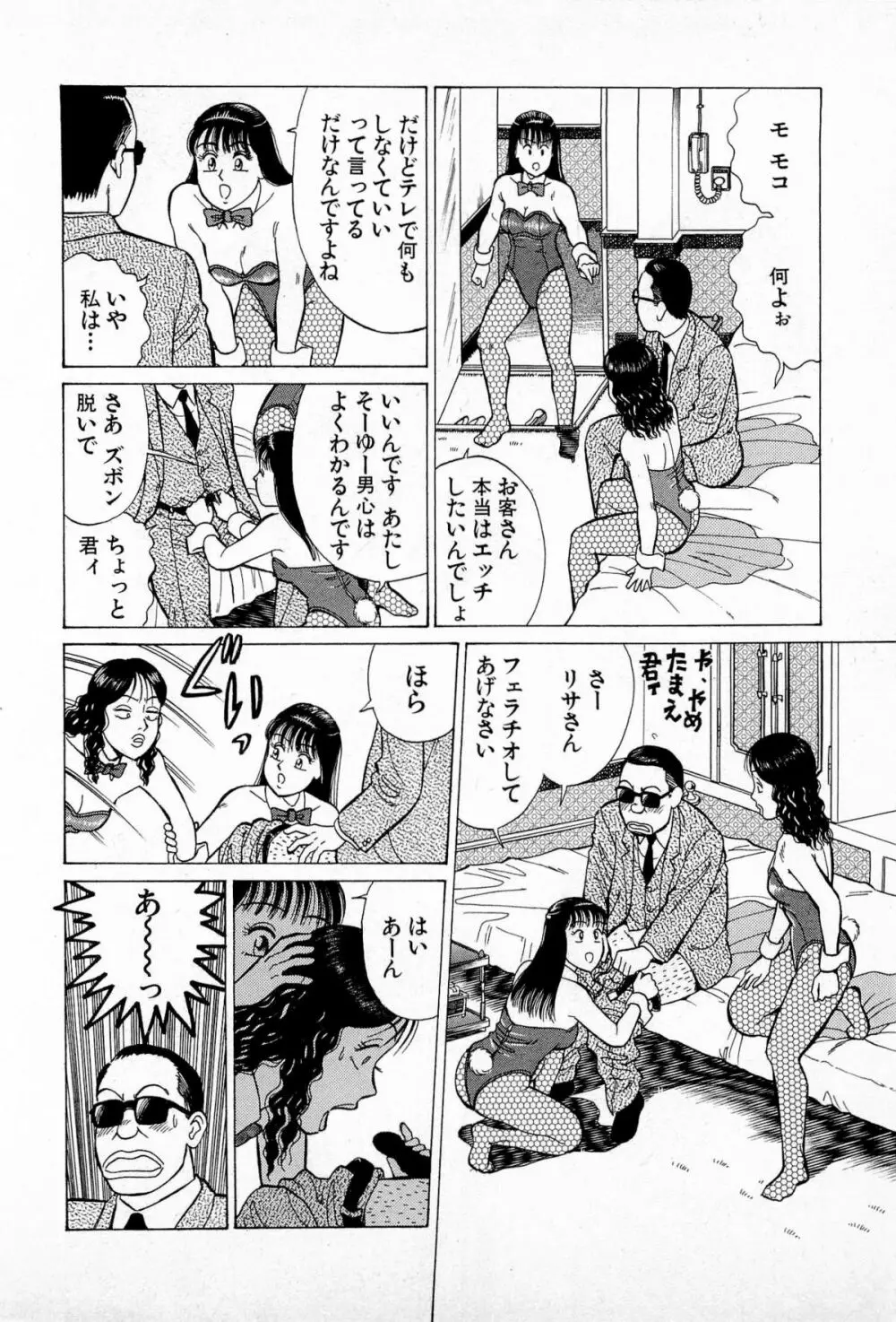 SOAPのMOKOちゃん Vol.5 Page.119