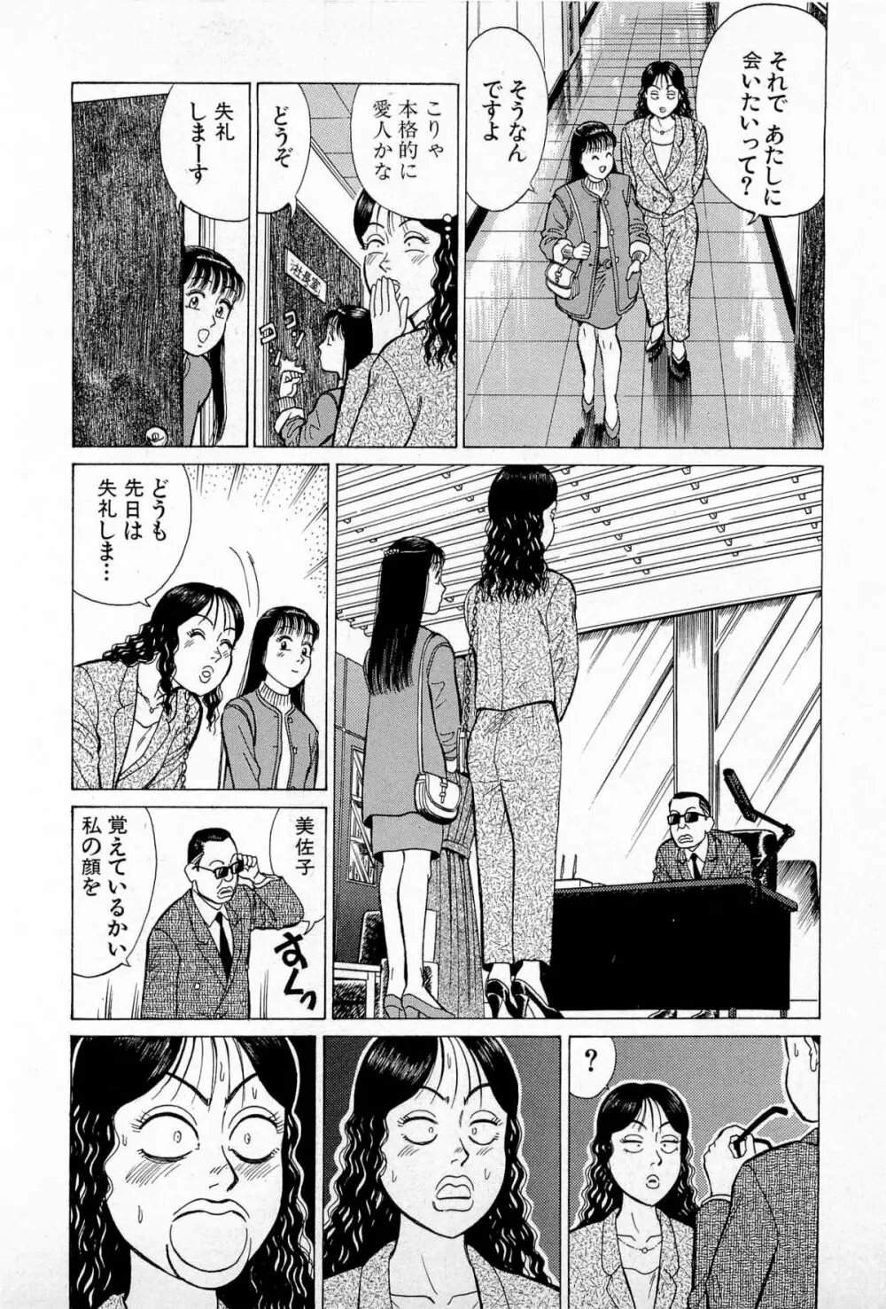 SOAPのMOKOちゃん Vol.5 Page.123