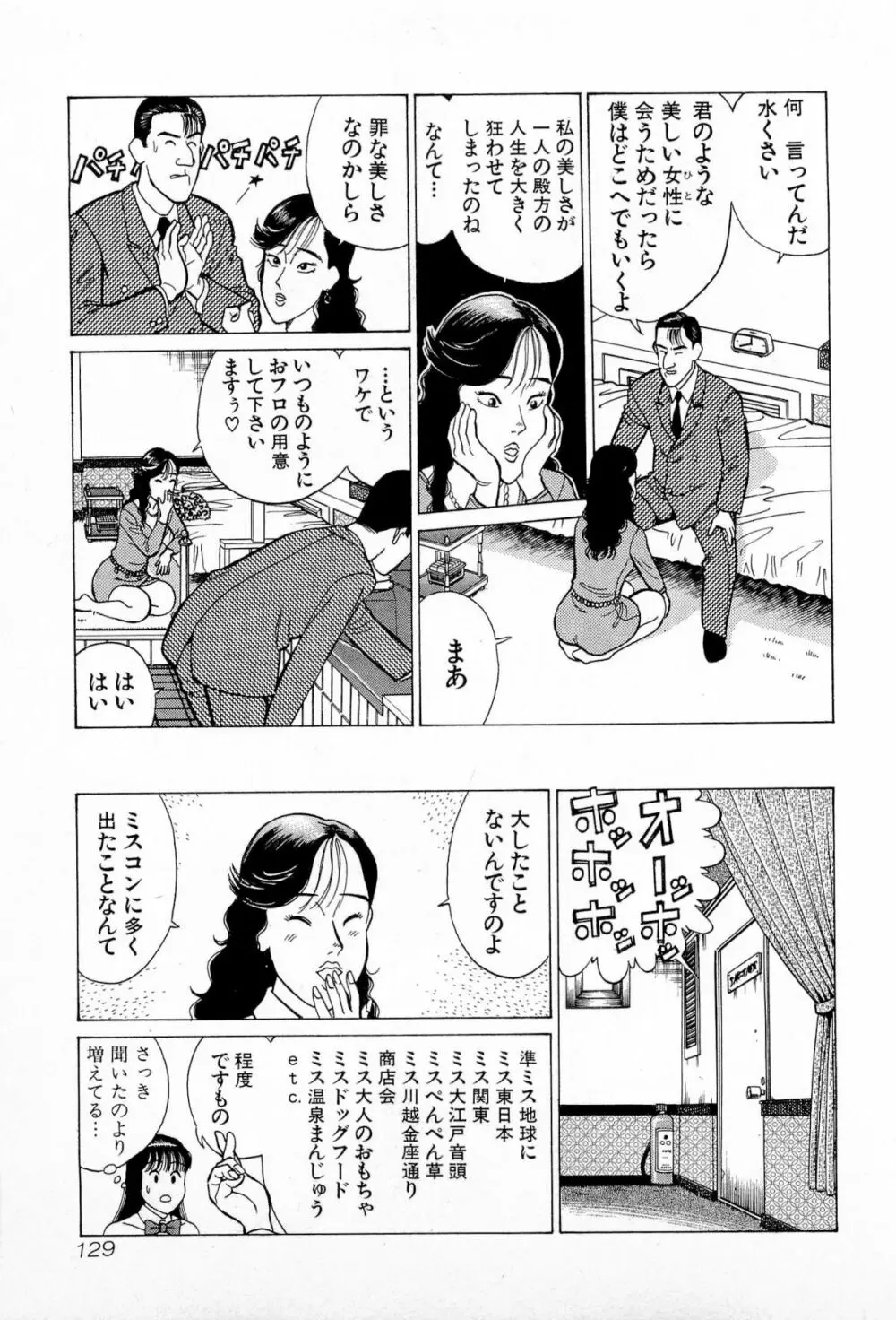 SOAPのMOKOちゃん Vol.5 Page.132