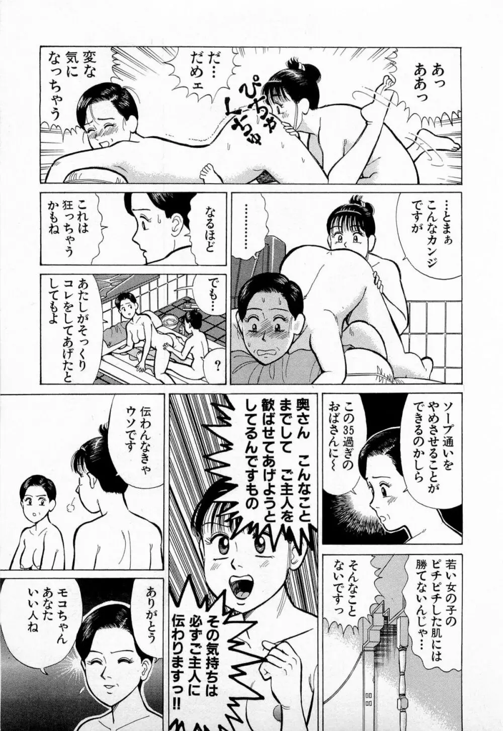 SOAPのMOKOちゃん Vol.5 Page.14