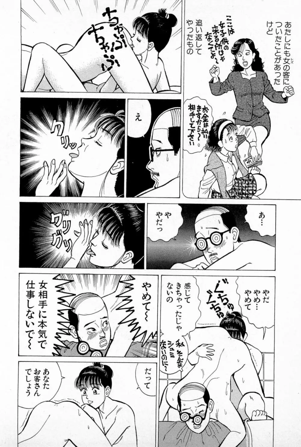 SOAPのMOKOちゃん Vol.5 Page.145