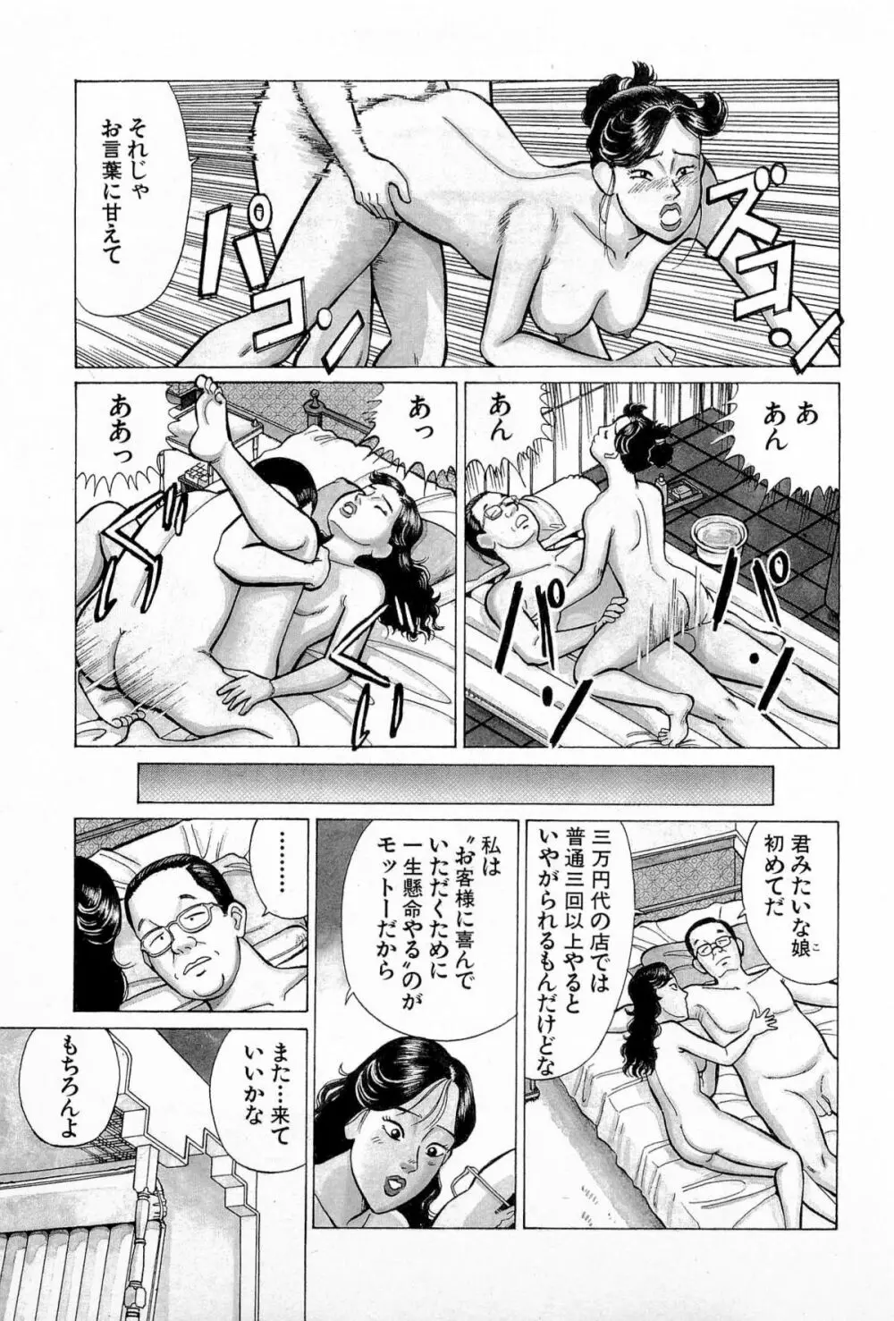 SOAPのMOKOちゃん Vol.5 Page.150