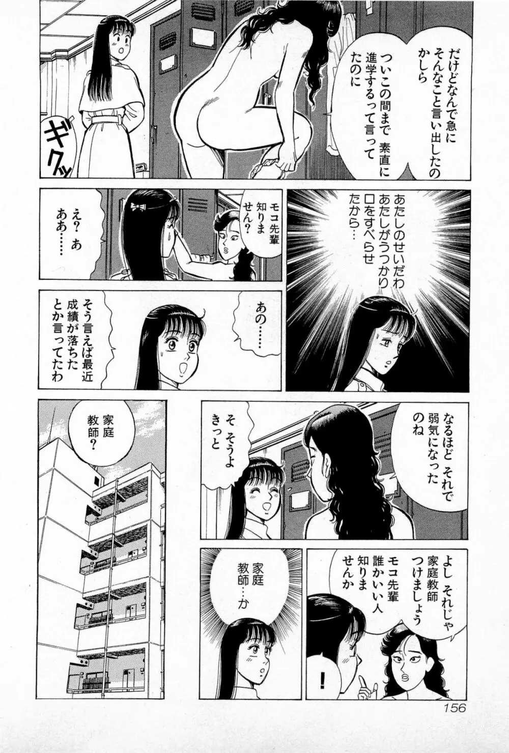 SOAPのMOKOちゃん Vol.5 Page.159