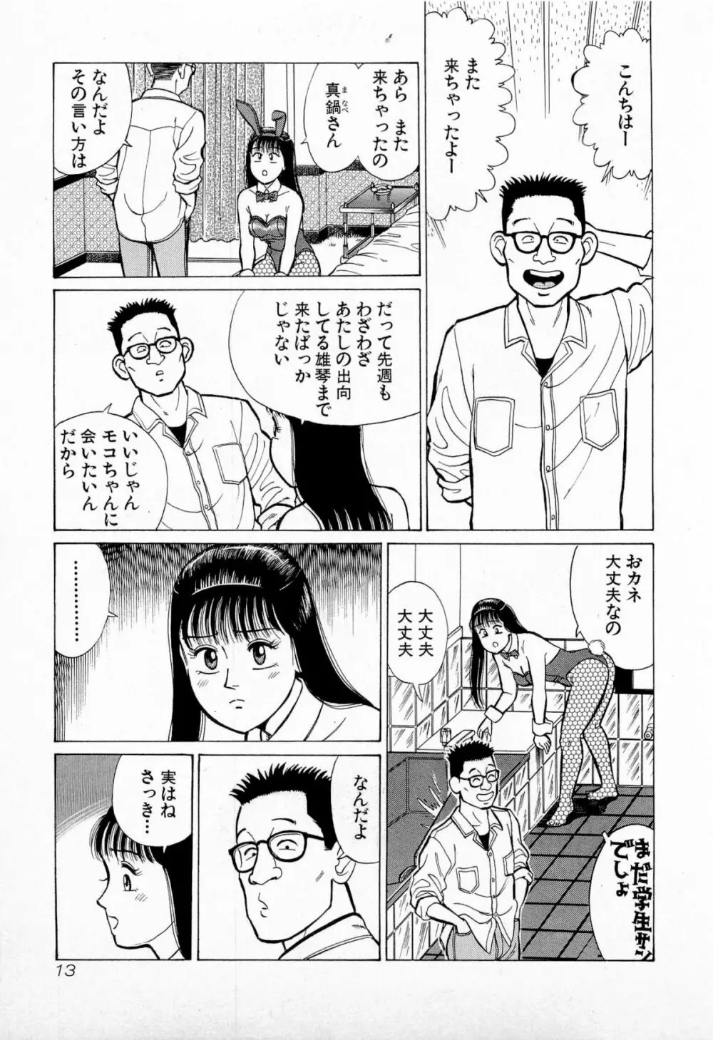 SOAPのMOKOちゃん Vol.5 Page.16