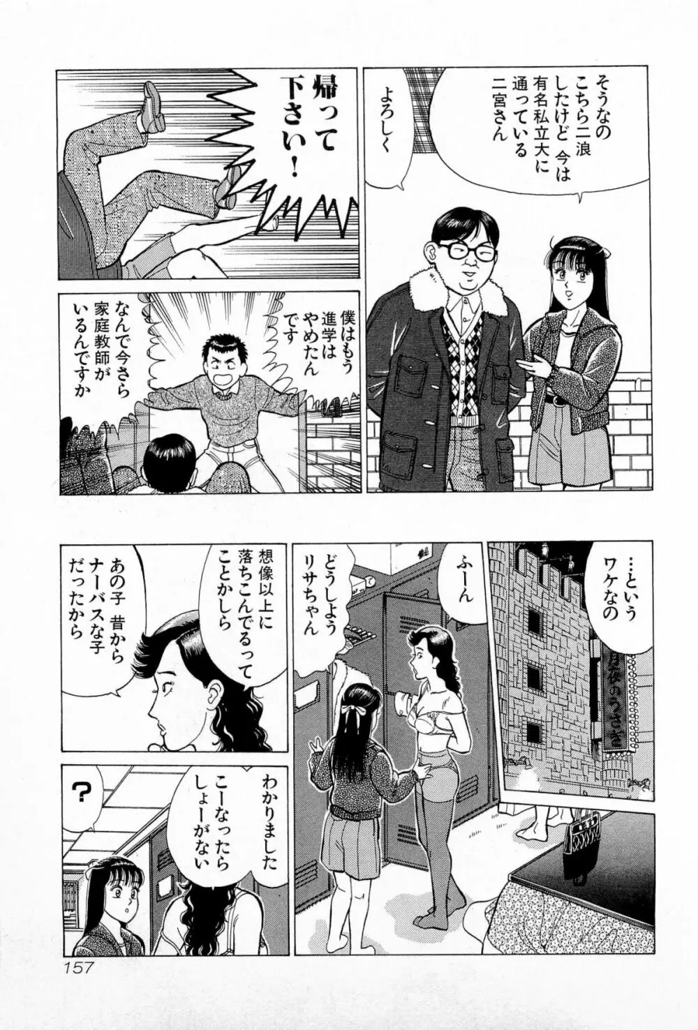 SOAPのMOKOちゃん Vol.5 Page.160