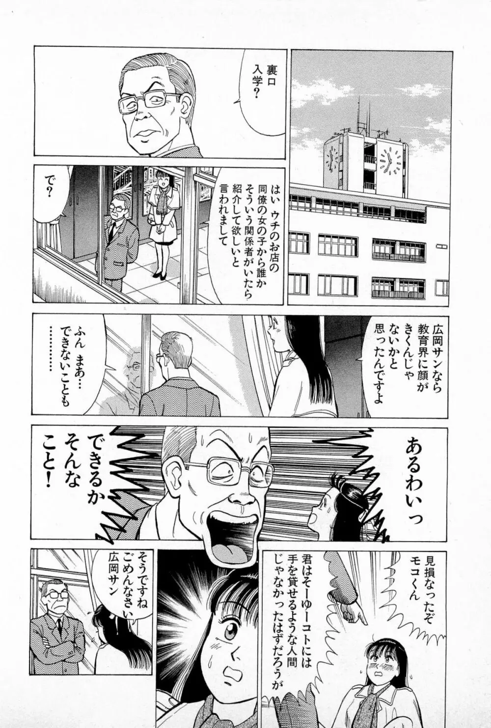 SOAPのMOKOちゃん Vol.5 Page.161