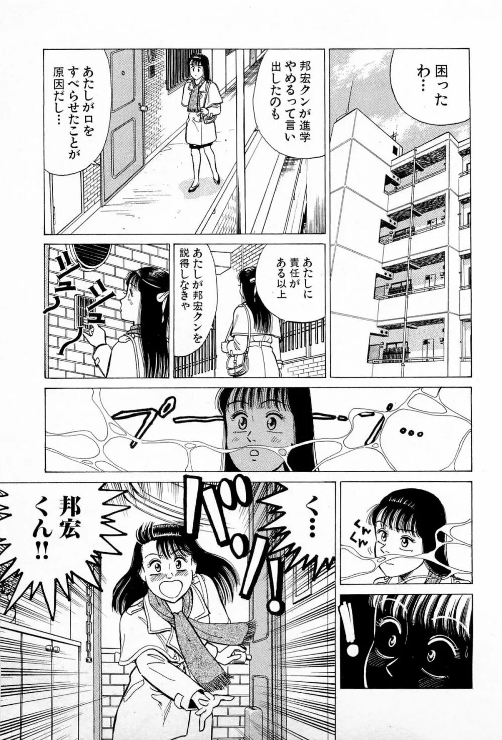 SOAPのMOKOちゃん Vol.5 Page.162