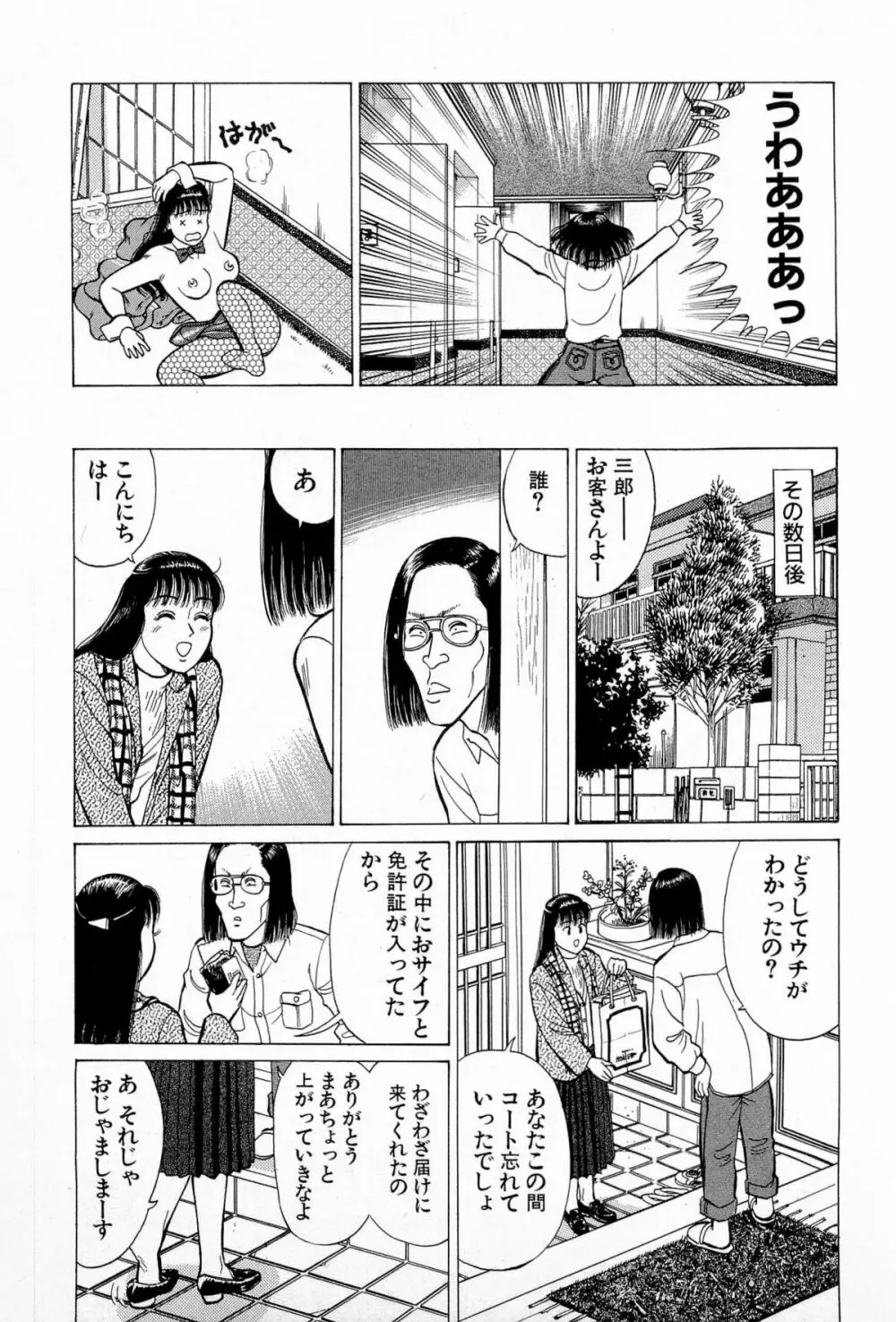 SOAPのMOKOちゃん Vol.5 Page.178