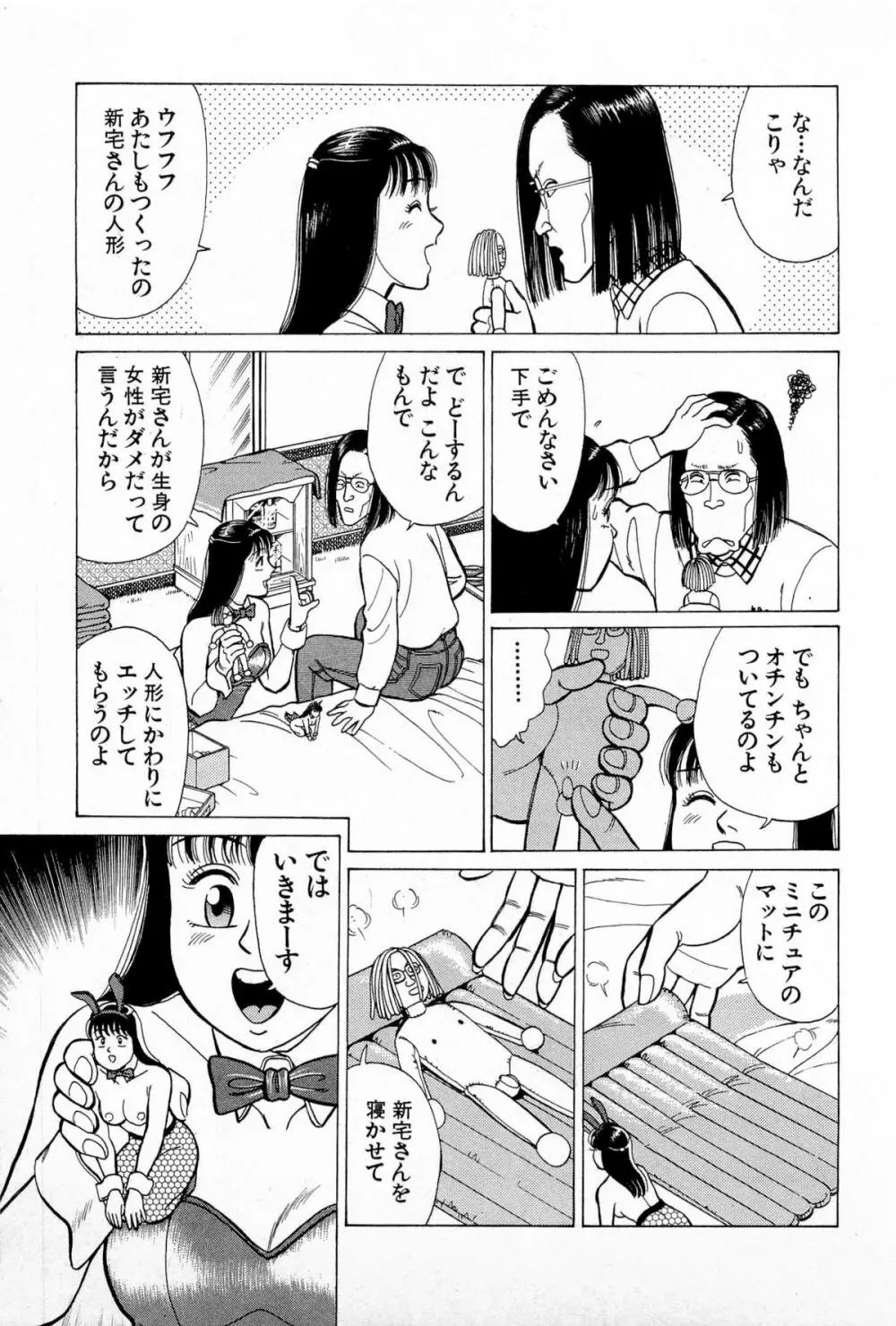 SOAPのMOKOちゃん Vol.5 Page.184