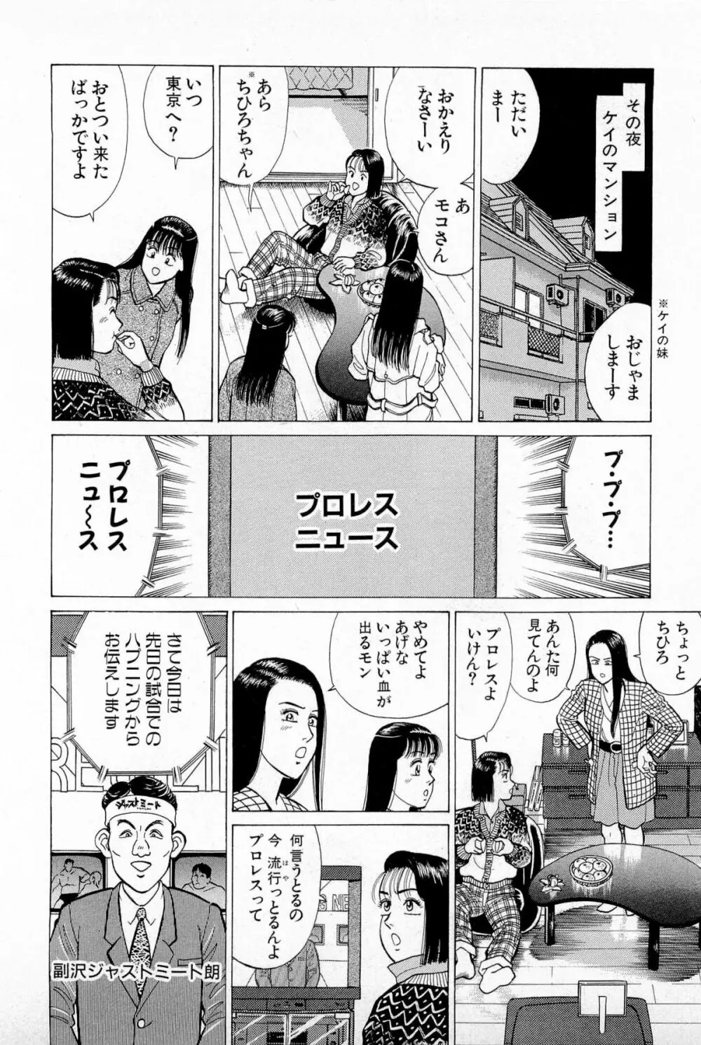 SOAPのMOKOちゃん Vol.5 Page.195