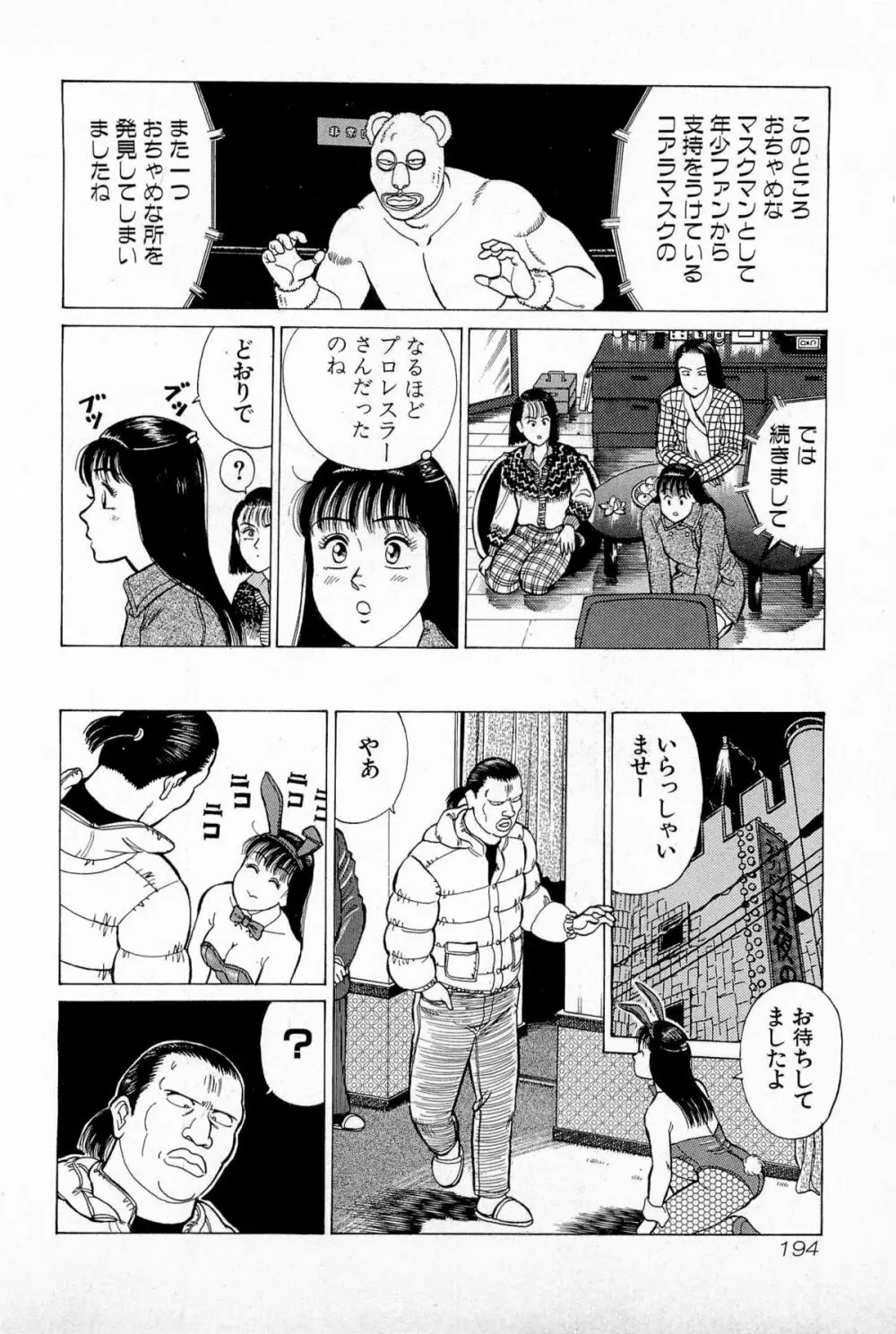 SOAPのMOKOちゃん Vol.5 Page.197