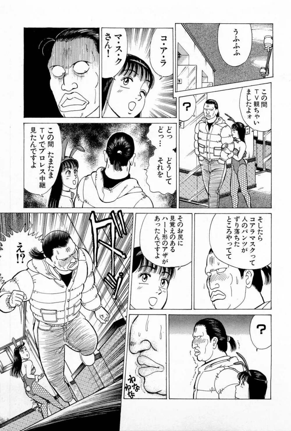 SOAPのMOKOちゃん Vol.5 Page.198