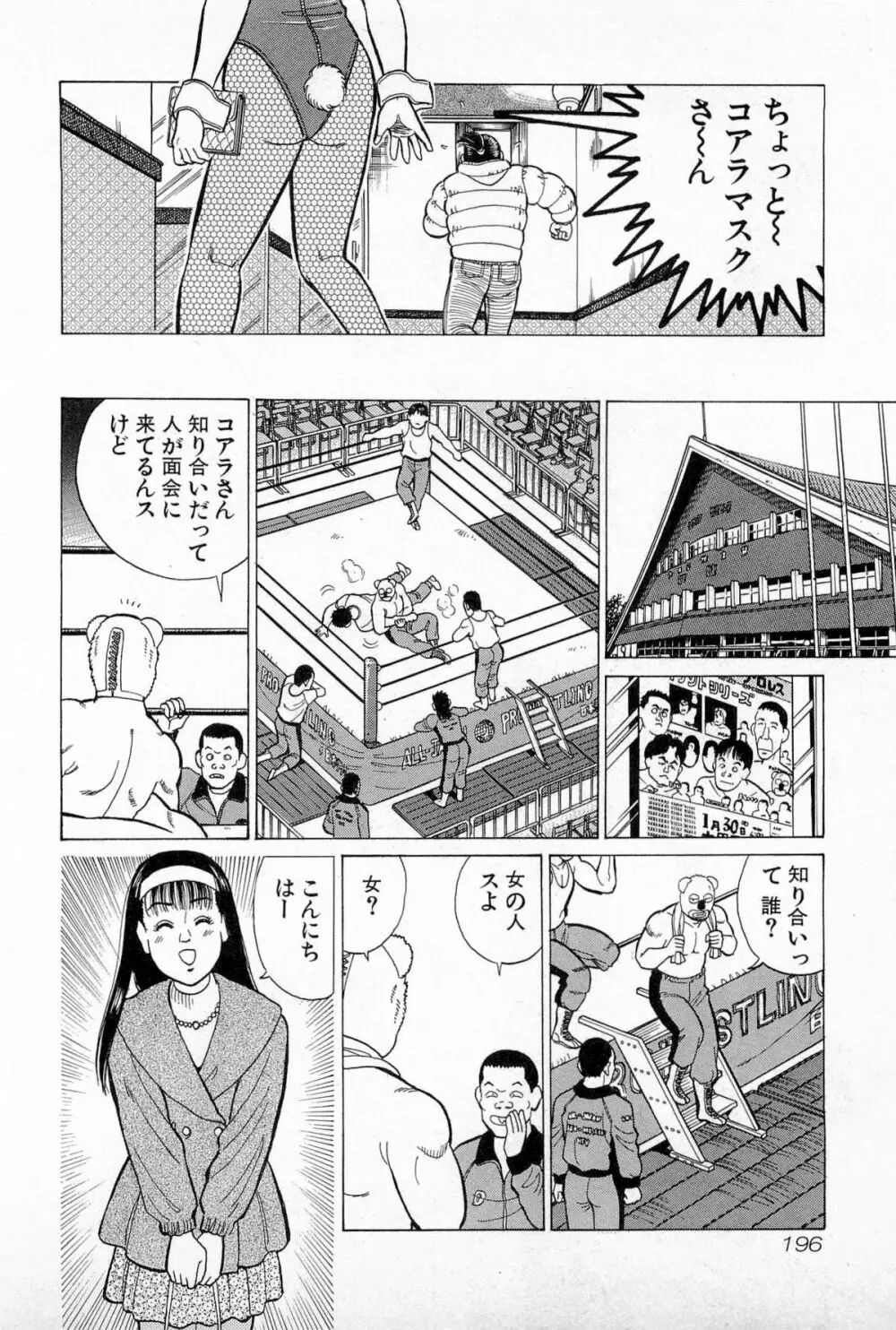 SOAPのMOKOちゃん Vol.5 Page.199