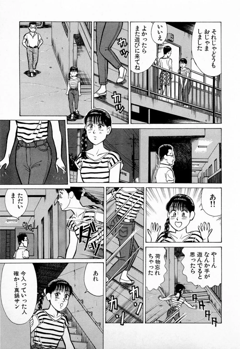 SOAPのMOKOちゃん Vol.5 Page.20