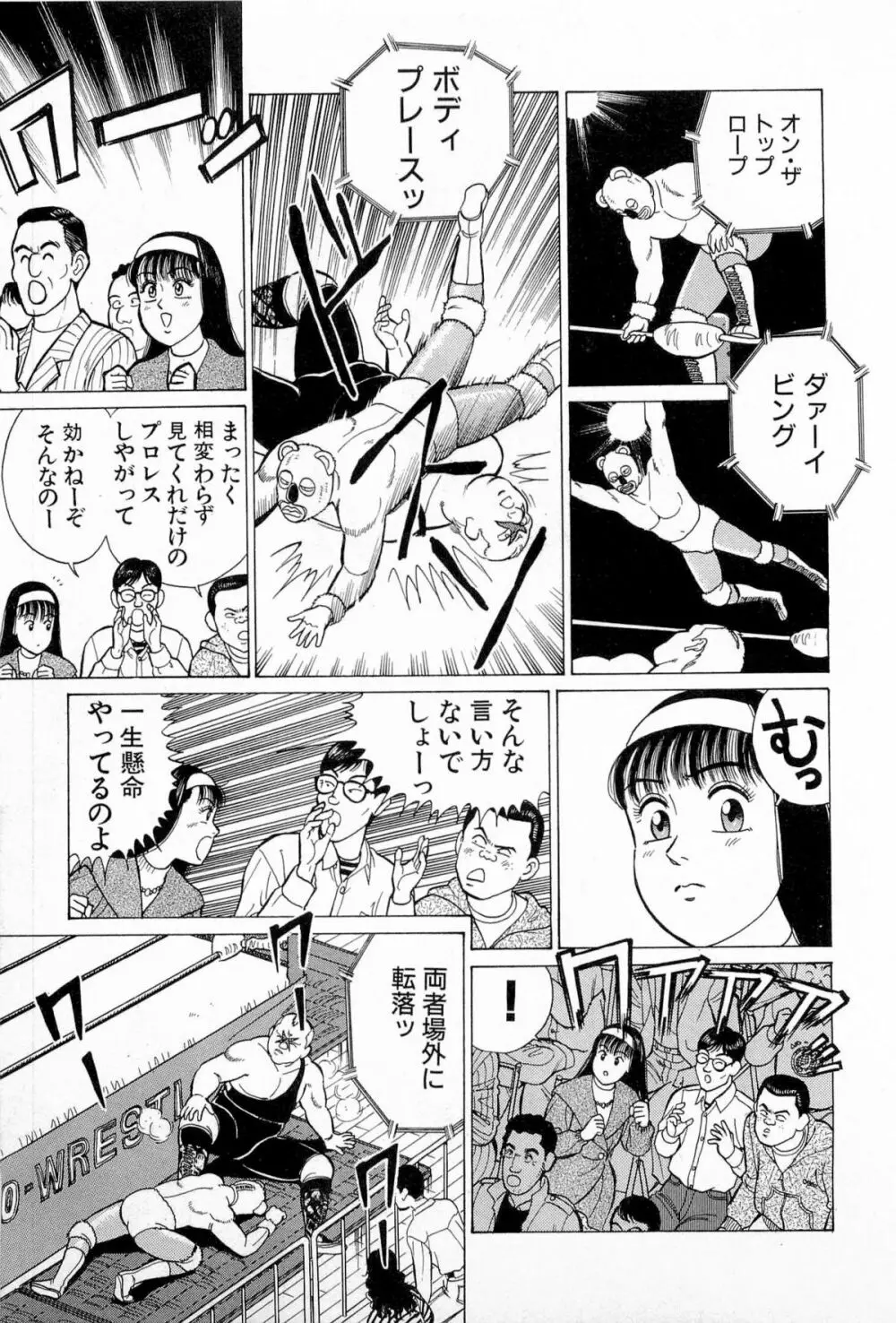 SOAPのMOKOちゃん Vol.5 Page.204