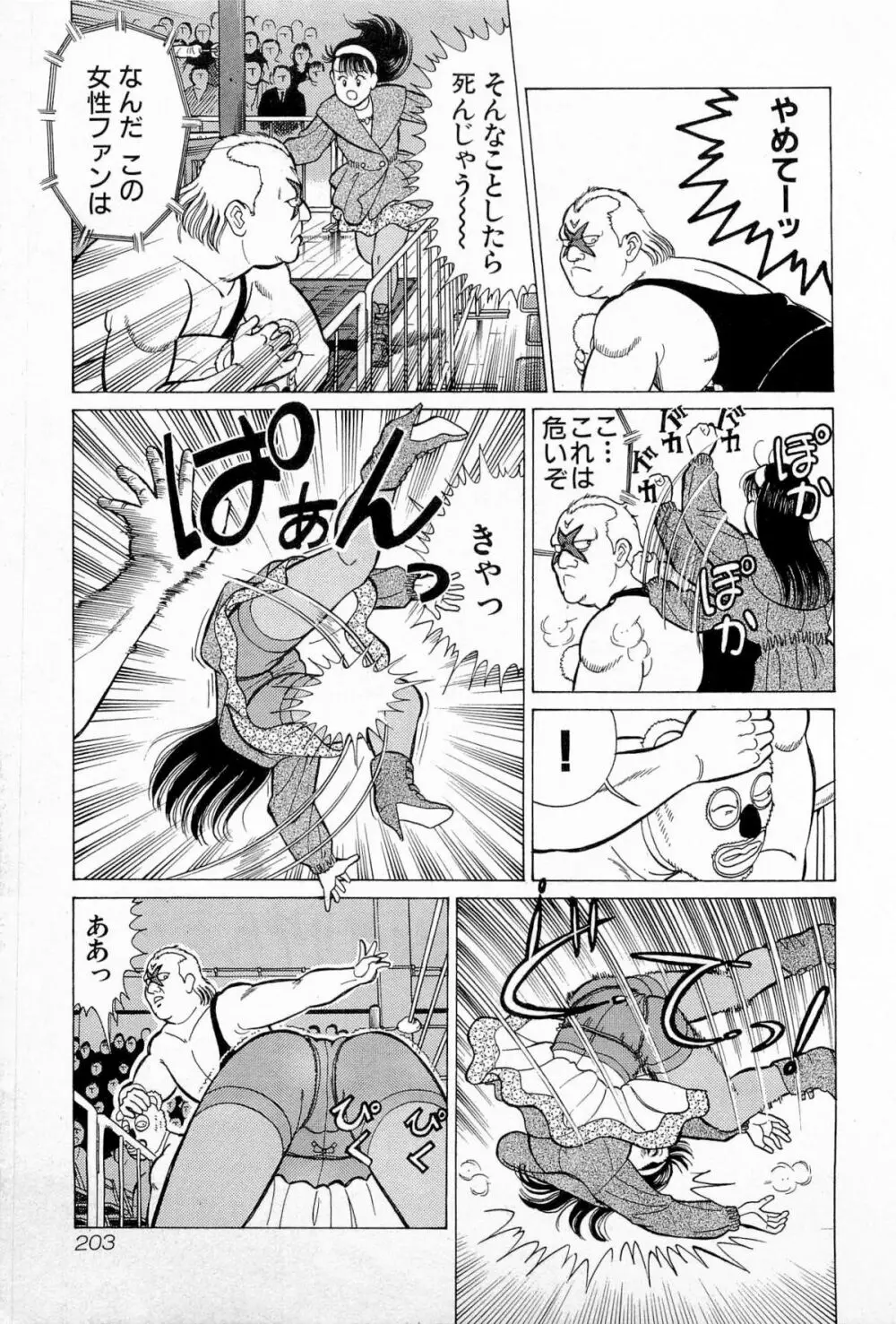 SOAPのMOKOちゃん Vol.5 Page.206