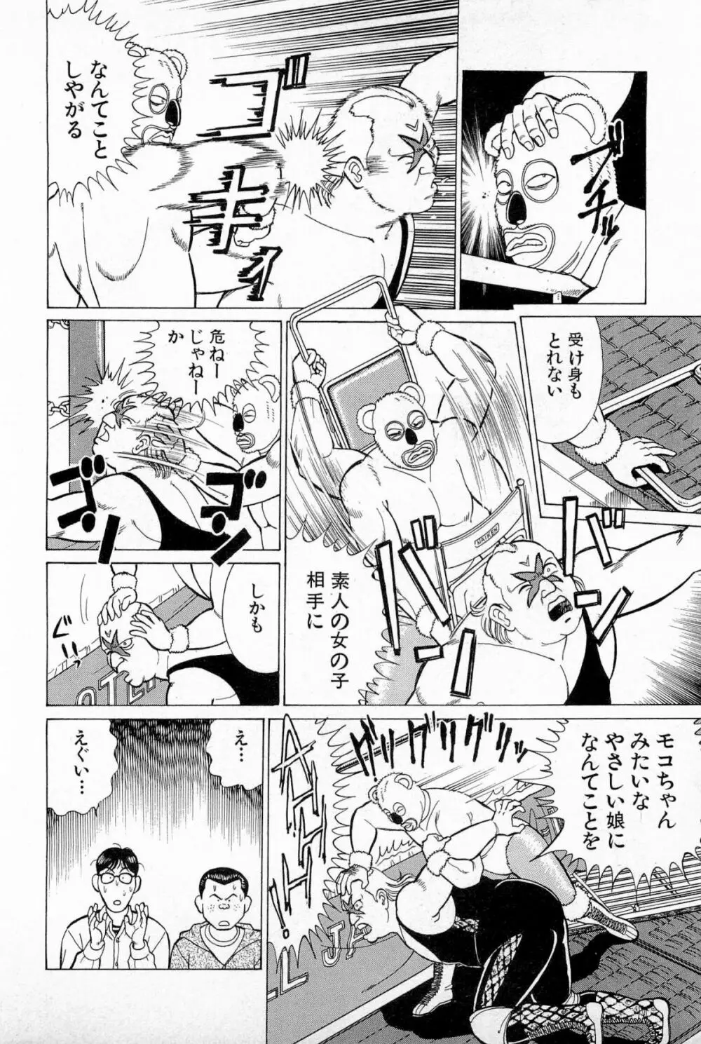 SOAPのMOKOちゃん Vol.5 Page.207