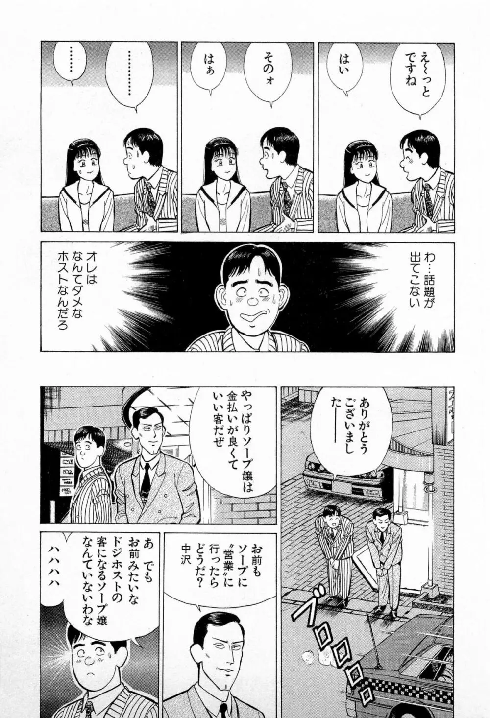 SOAPのMOKOちゃん Vol.5 Page.34