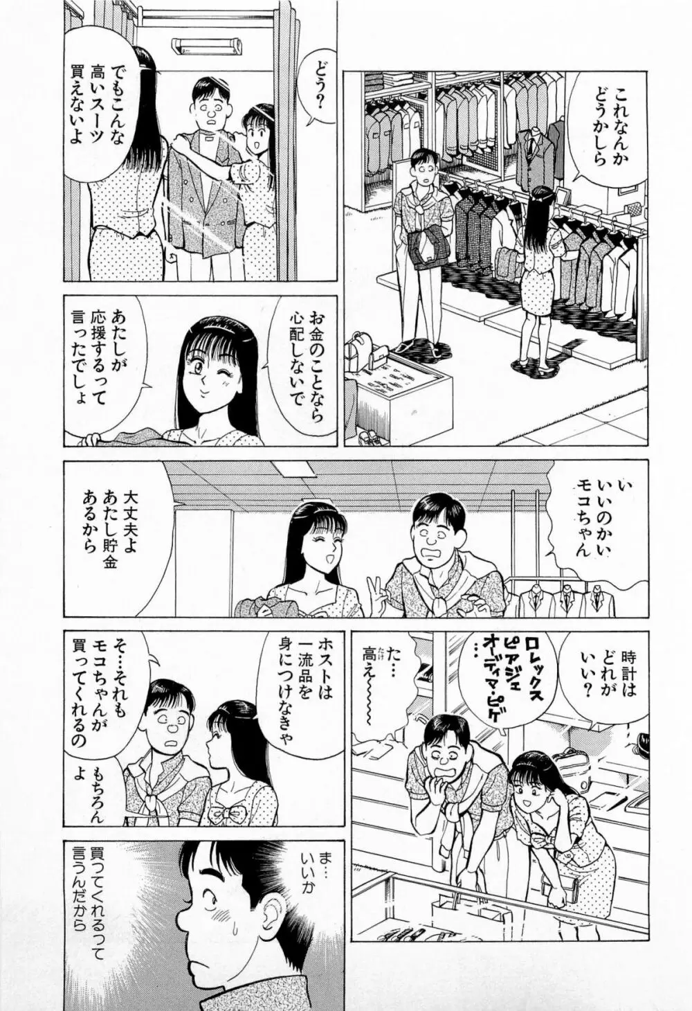 SOAPのMOKOちゃん Vol.5 Page.40