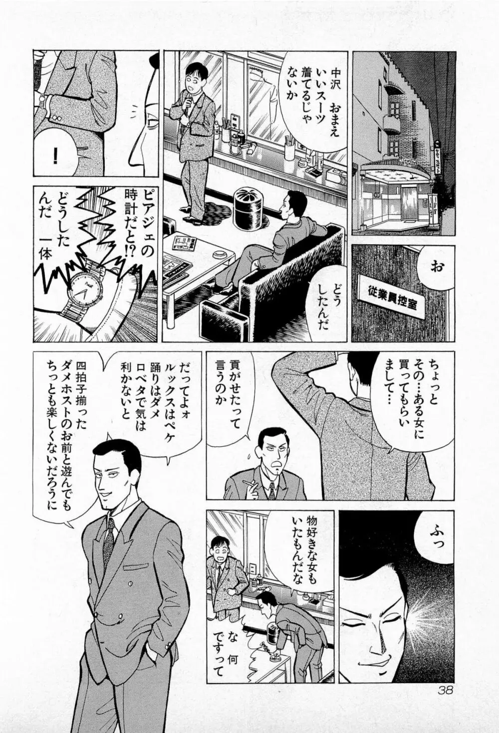 SOAPのMOKOちゃん Vol.5 Page.41