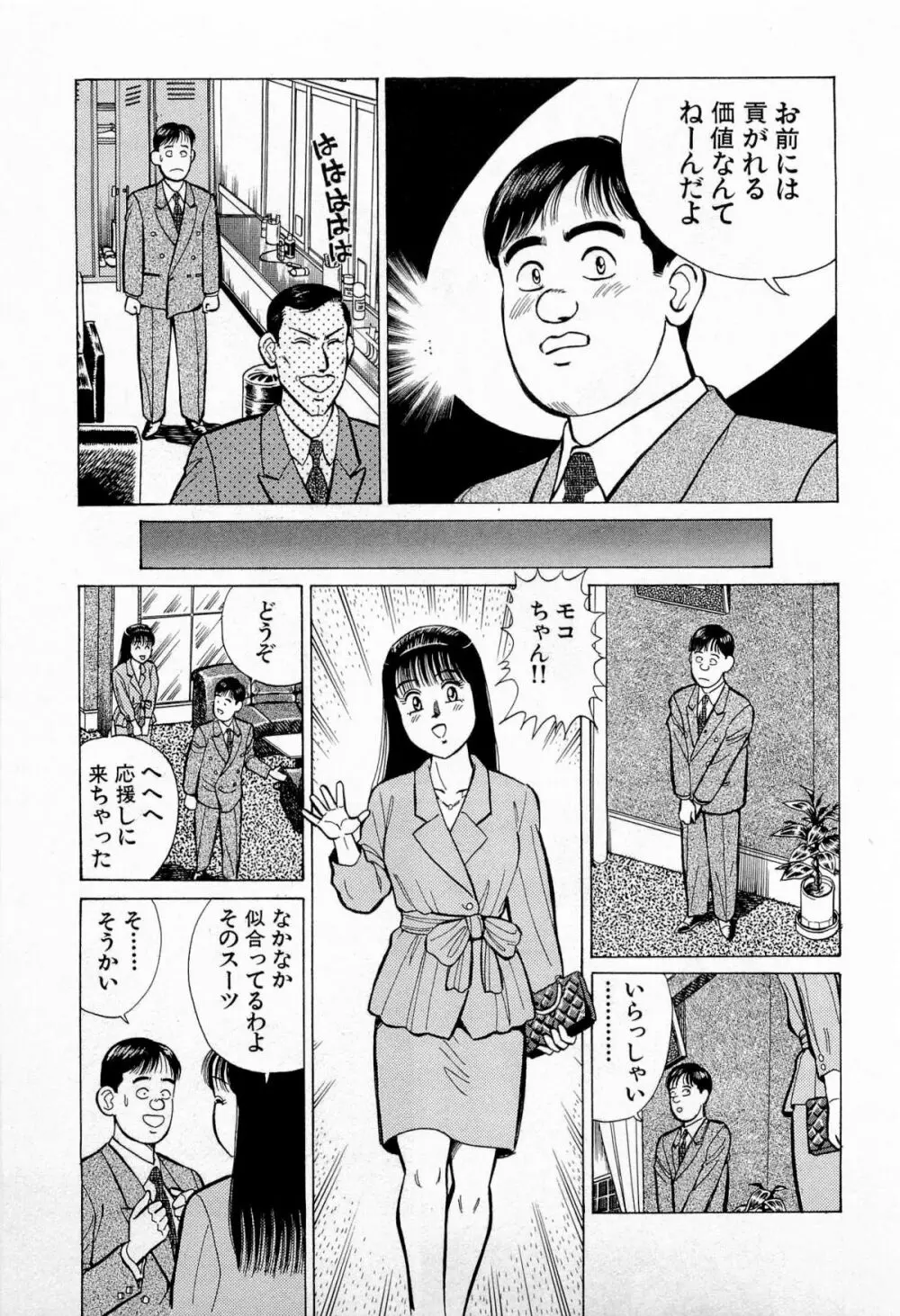 SOAPのMOKOちゃん Vol.5 Page.42